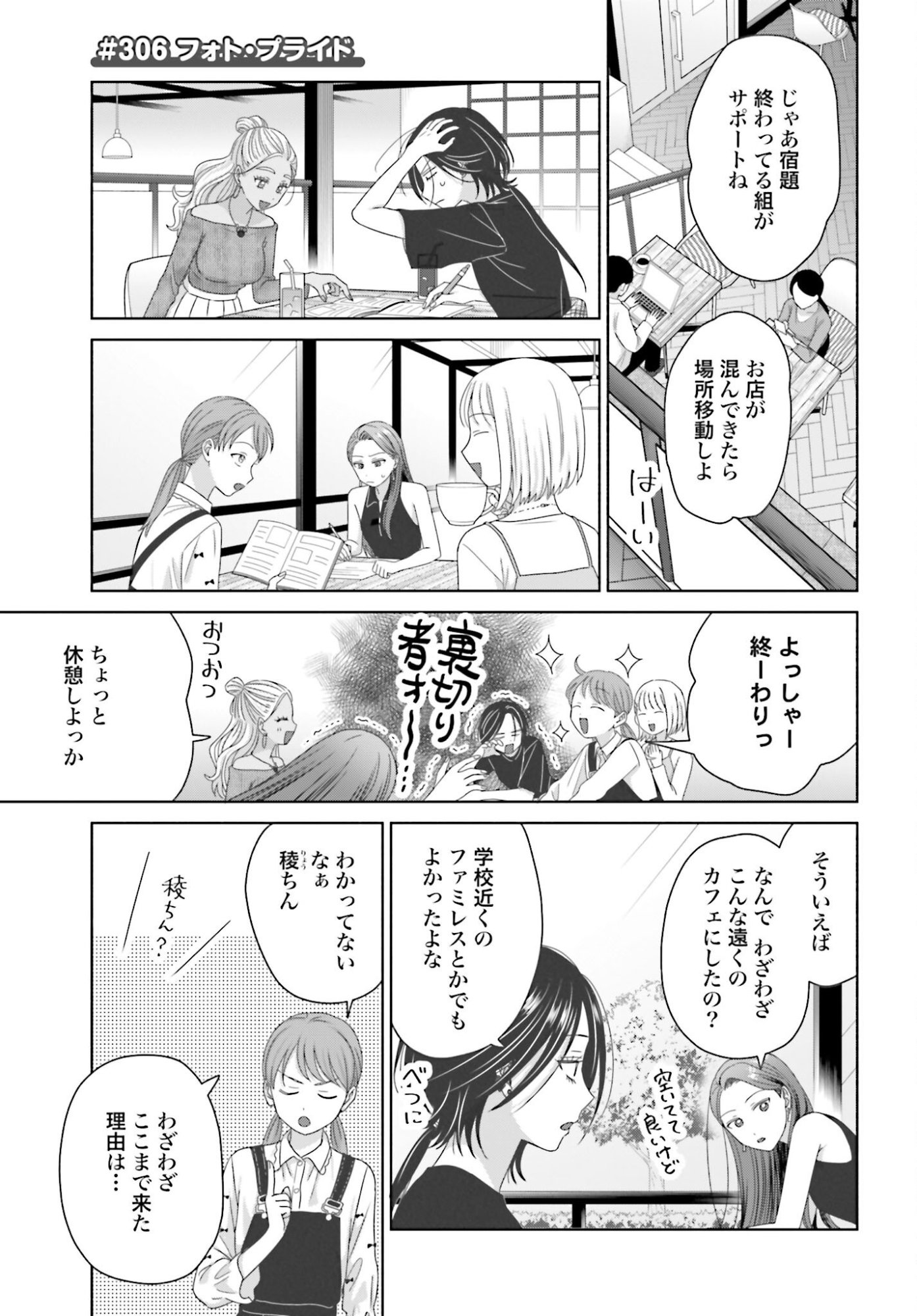Otaku ni Yasashii Gyaru wa Inai!? - Chapter 306 - Page 1
