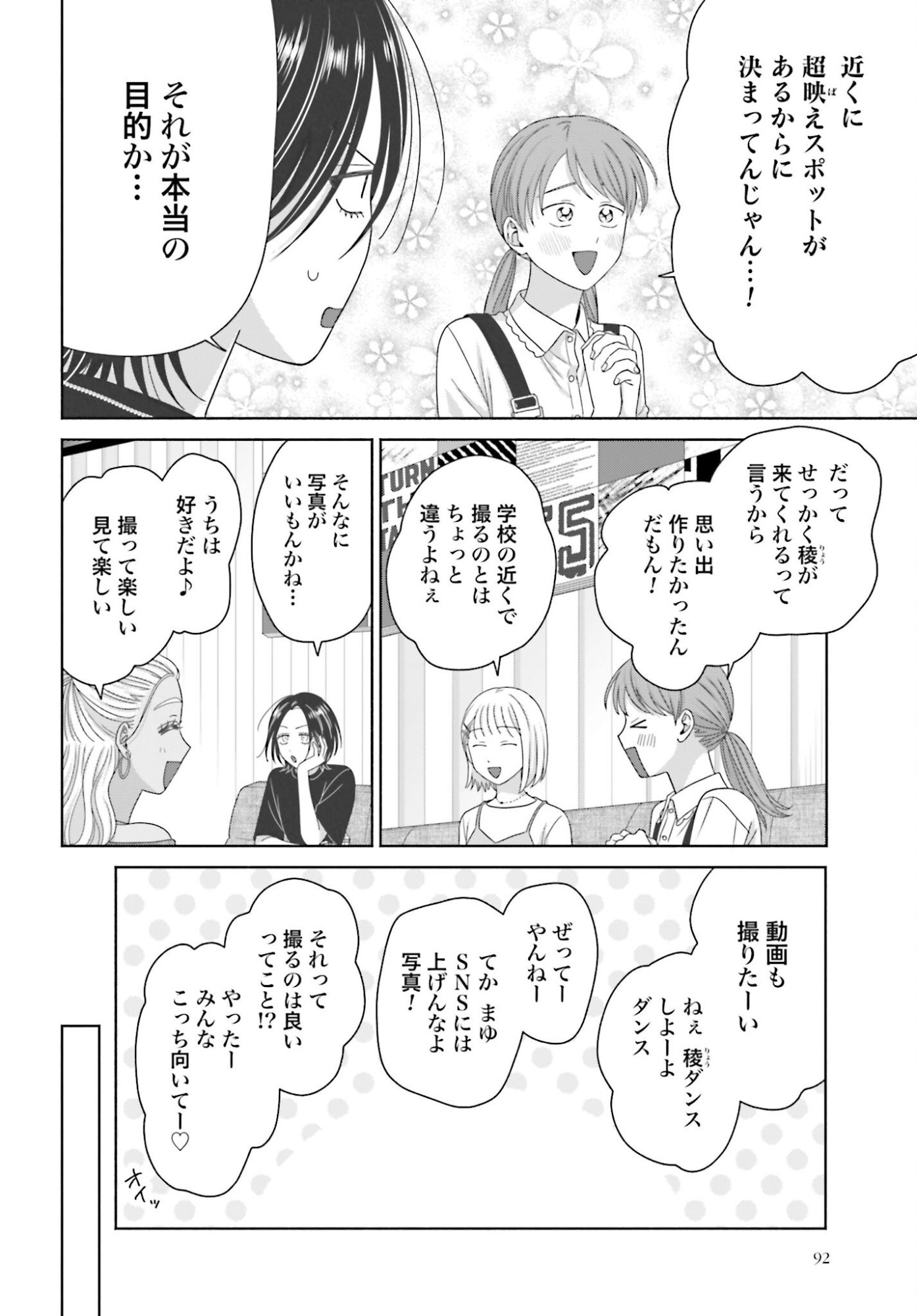 Otaku ni Yasashii Gyaru wa Inai!? - Chapter 306 - Page 2