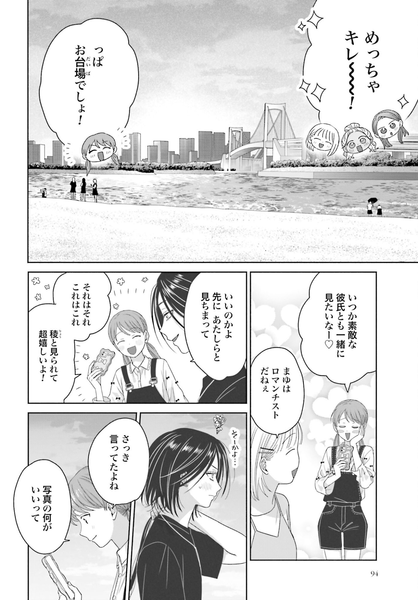 Otaku ni Yasashii Gyaru wa Inai!? - Chapter 306 - Page 4
