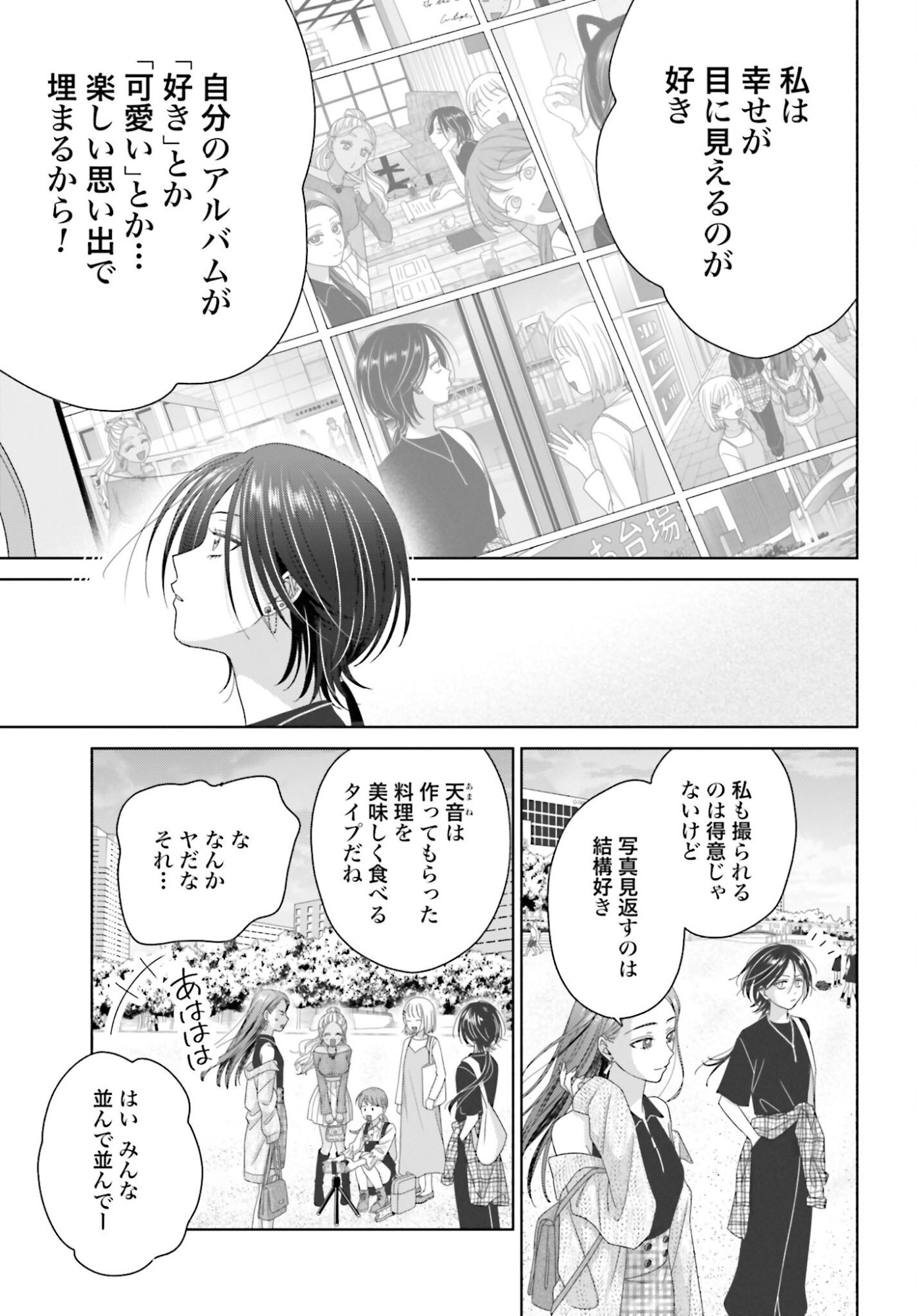 Otaku ni Yasashii Gyaru wa Inai!? - Chapter 306 - Page 5
