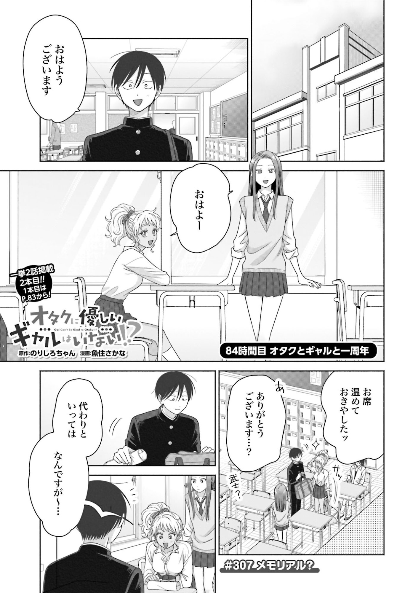 Otaku ni Yasashii Gyaru wa Inai!? - Chapter 307 - Page 1