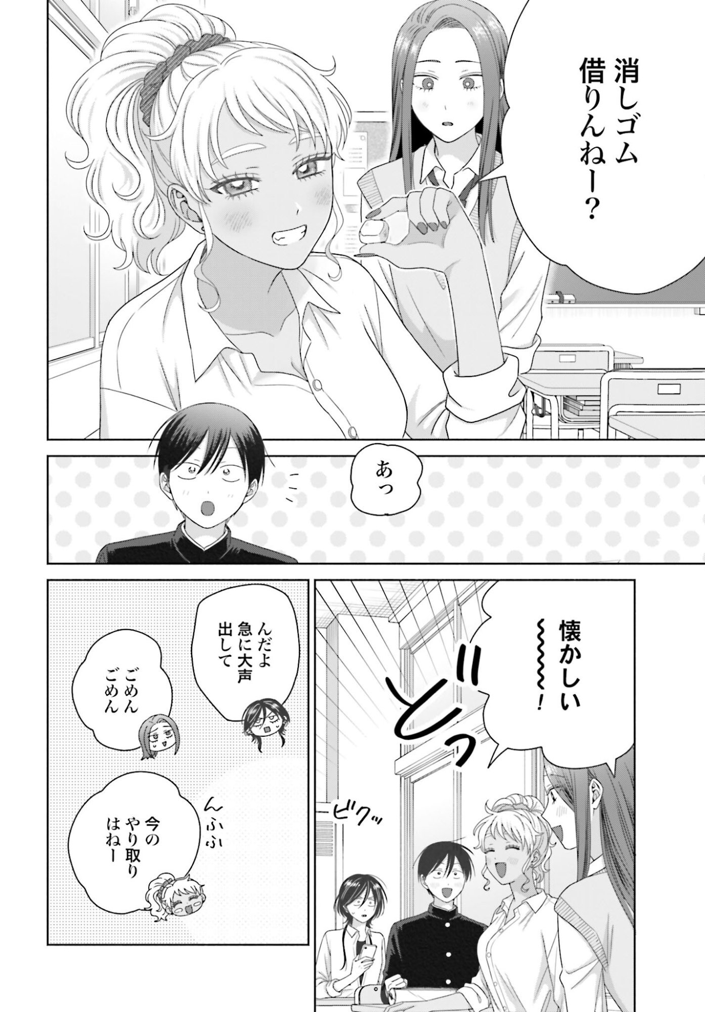 Otaku ni Yasashii Gyaru wa Inai!? - Chapter 307 - Page 2