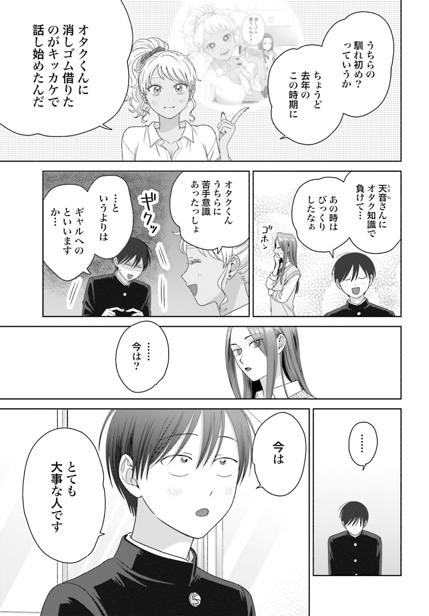 Otaku ni Yasashii Gyaru wa Inai!? - Chapter 307 - Page 3