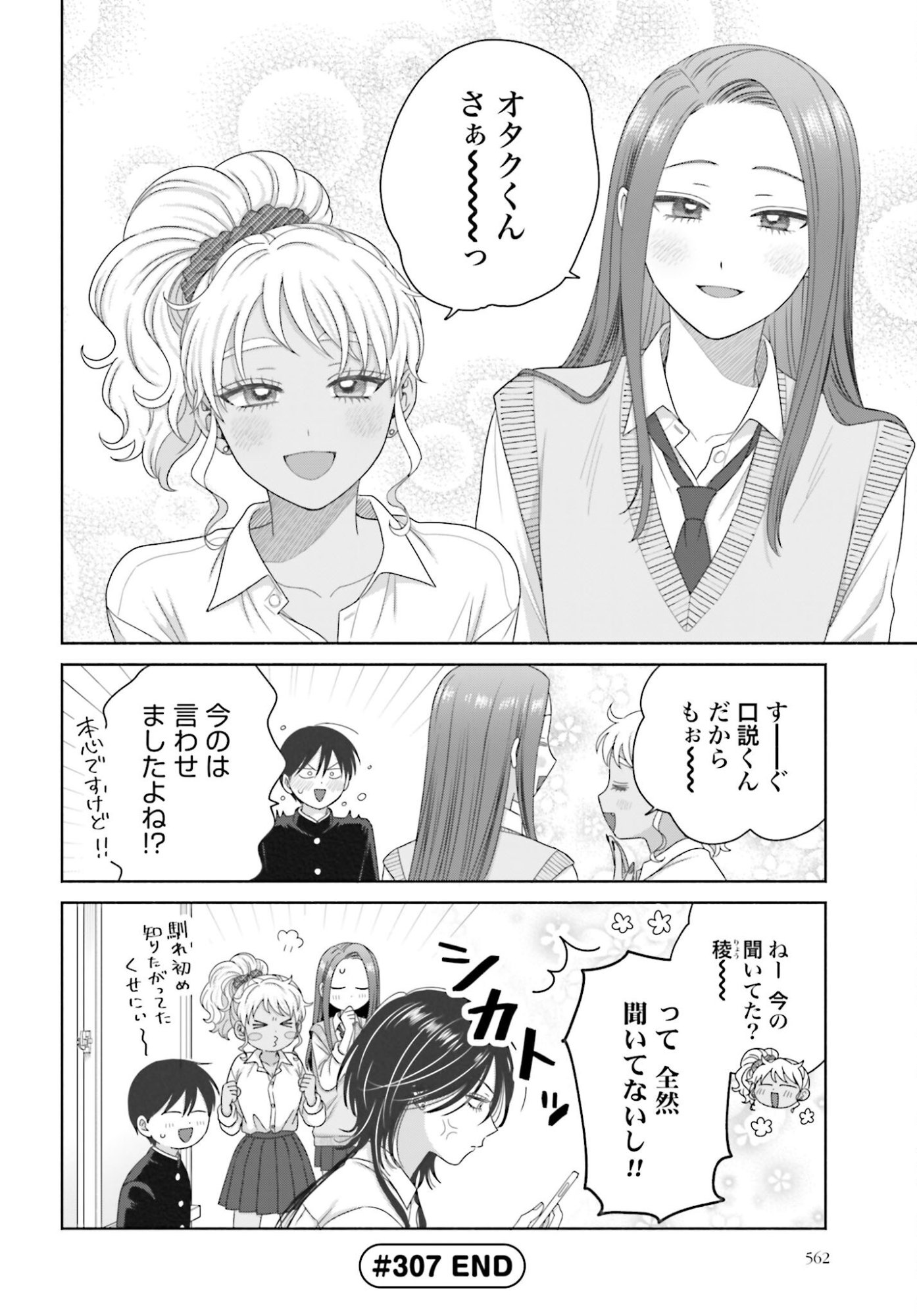 Otaku ni Yasashii Gyaru wa Inai!? - Chapter 307 - Page 4