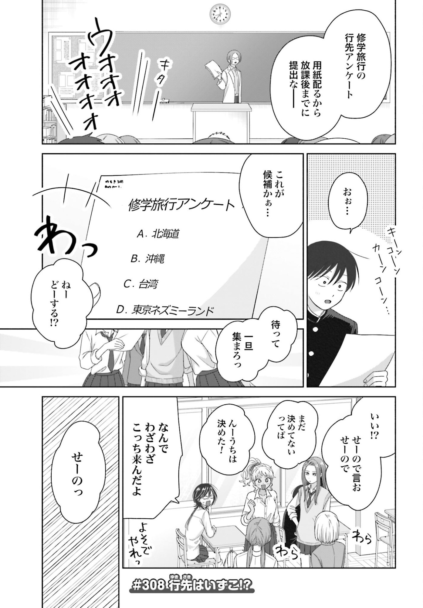 Otaku ni Yasashii Gyaru wa Inai!? - Chapter 308 - Page 1