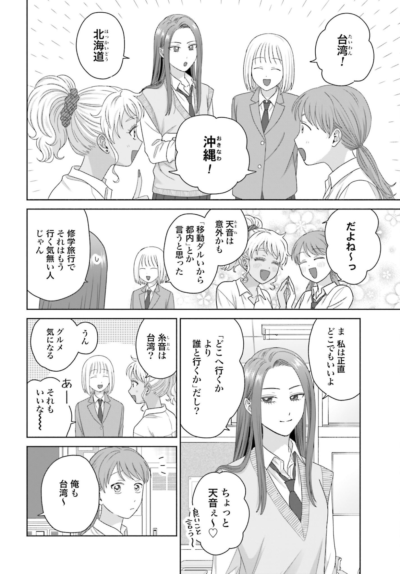 Otaku ni Yasashii Gyaru wa Inai!? - Chapter 308 - Page 2