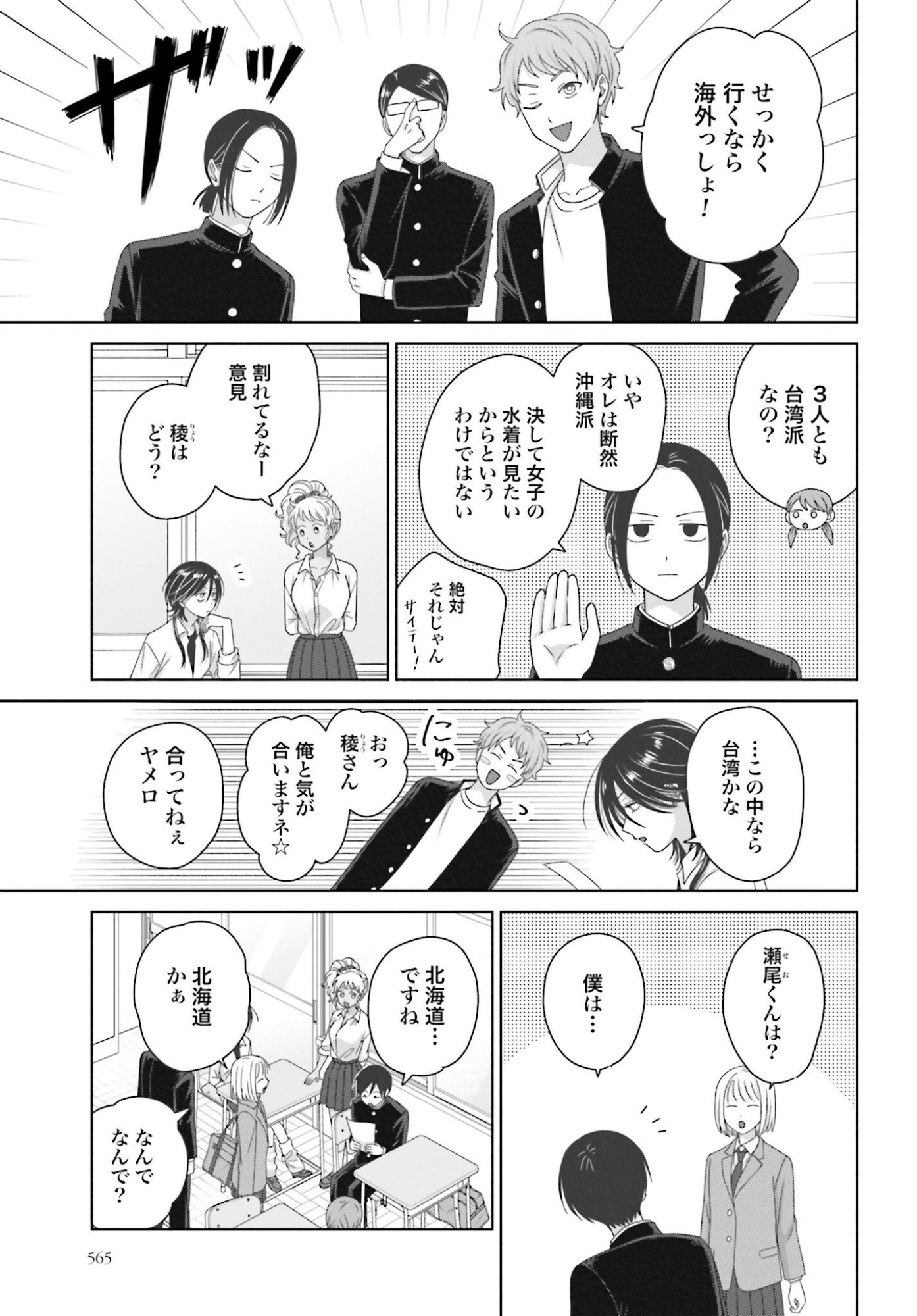 Otaku ni Yasashii Gyaru wa Inai!? - Chapter 308 - Page 3
