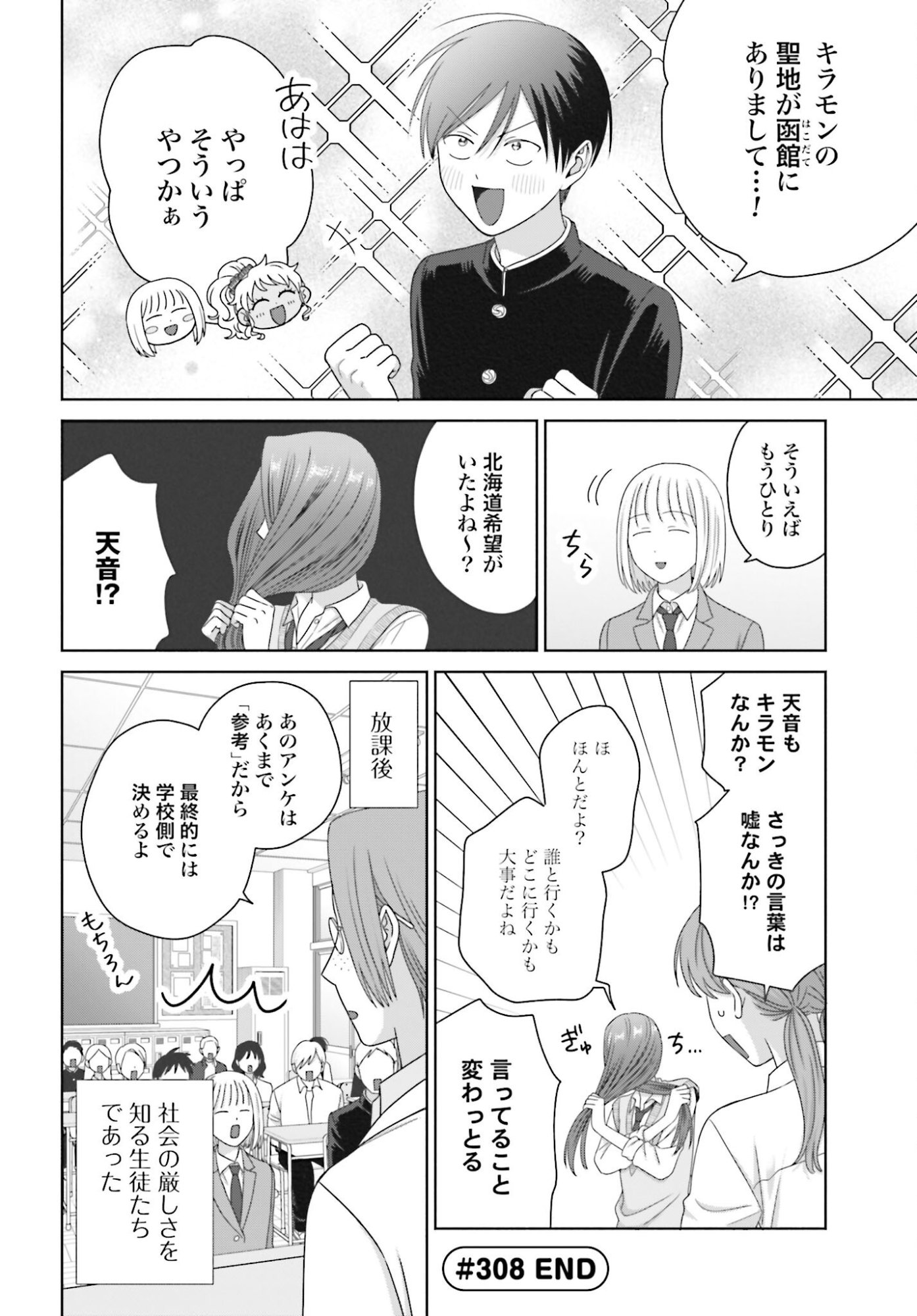Otaku ni Yasashii Gyaru wa Inai!? - Chapter 308 - Page 4