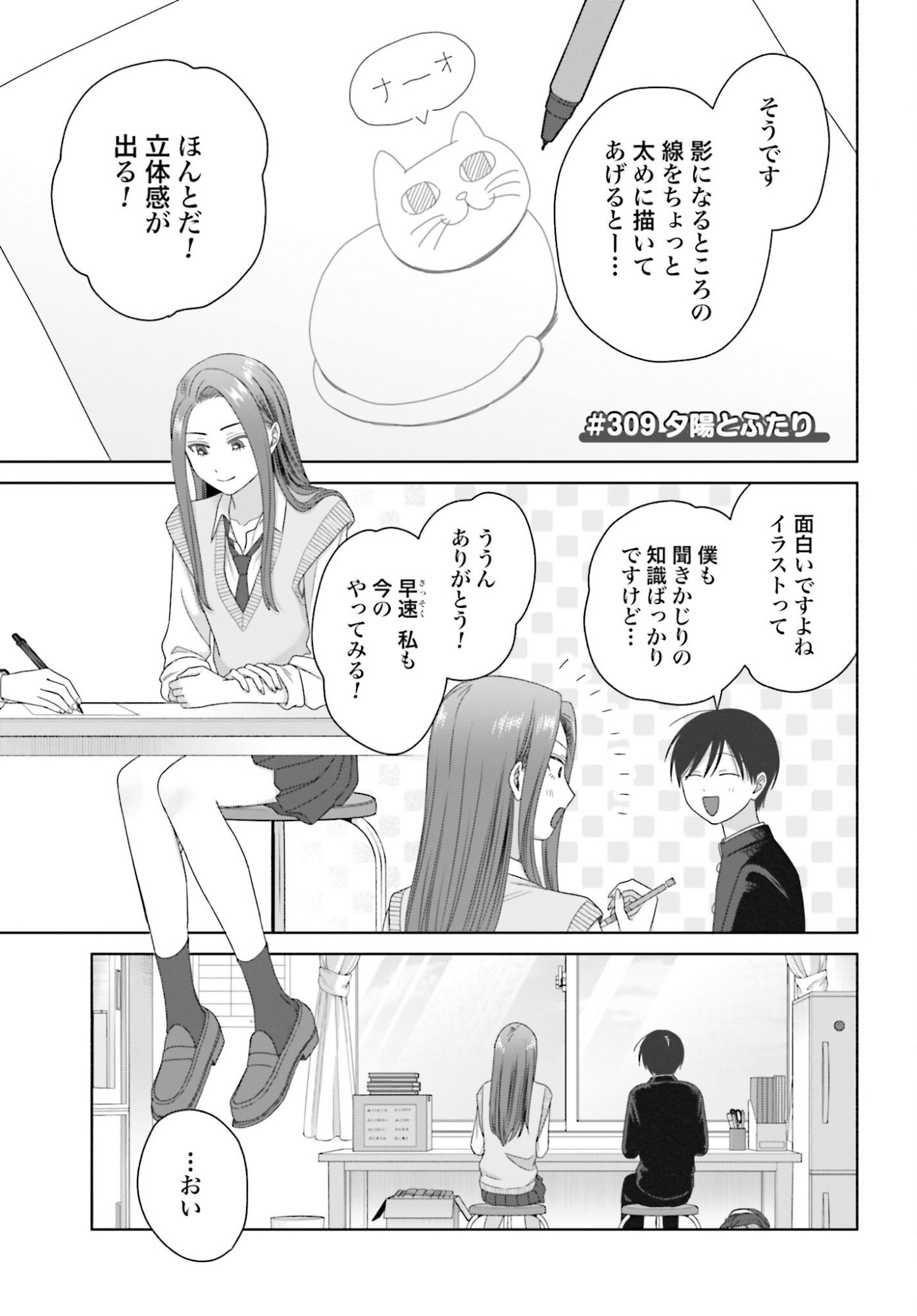 Otaku ni Yasashii Gyaru wa Inai!? - Chapter 309 - Page 1