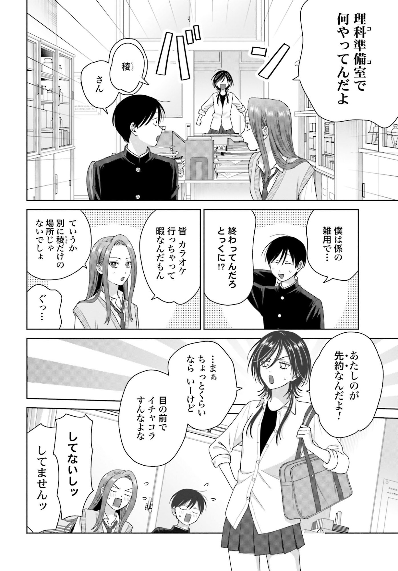 Otaku ni Yasashii Gyaru wa Inai!? - Chapter 309 - Page 2
