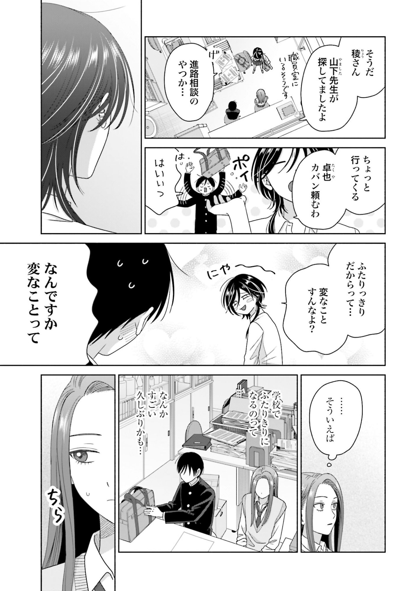 Otaku ni Yasashii Gyaru wa Inai!? - Chapter 309 - Page 3