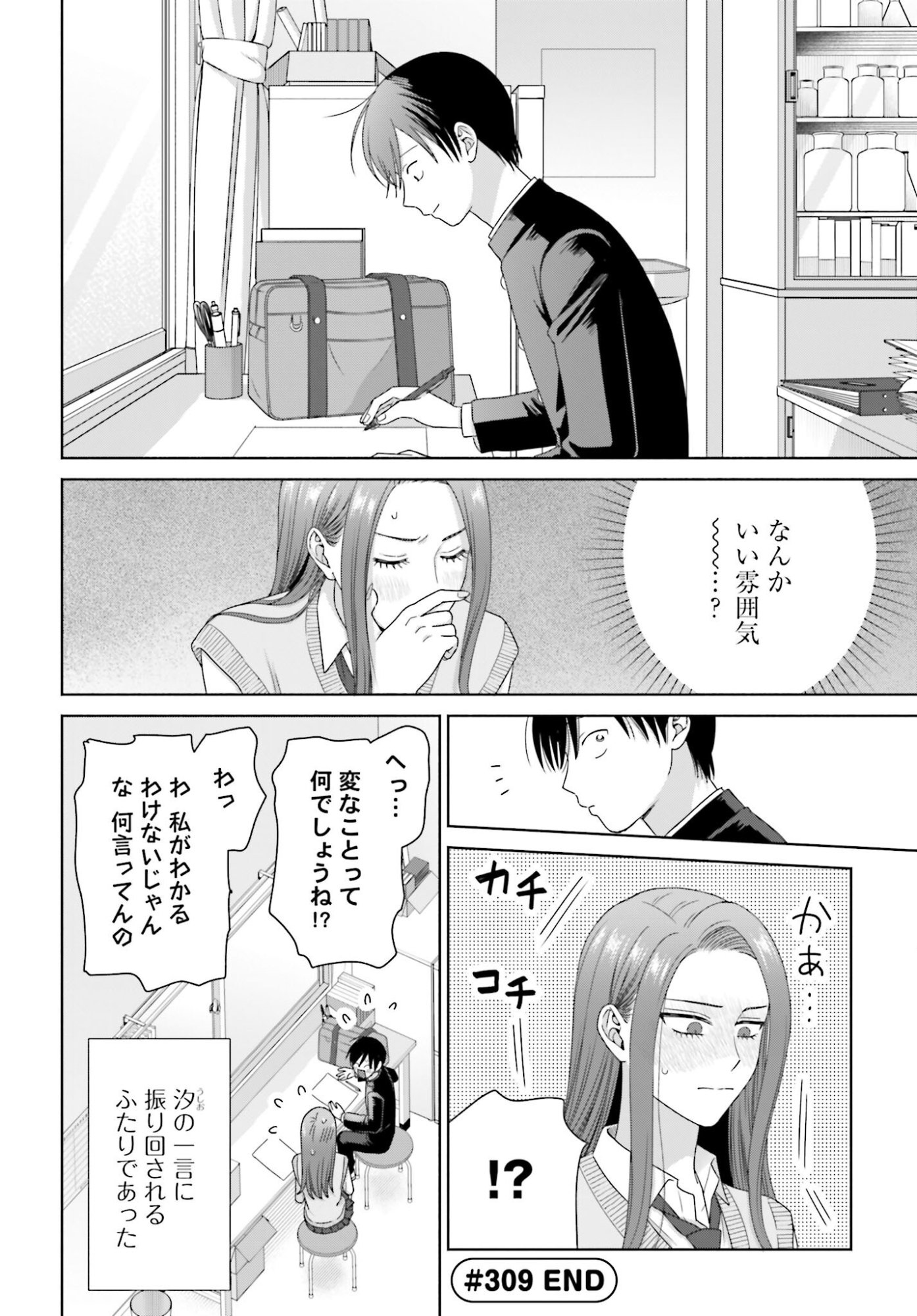 Otaku ni Yasashii Gyaru wa Inai!? - Chapter 309 - Page 4