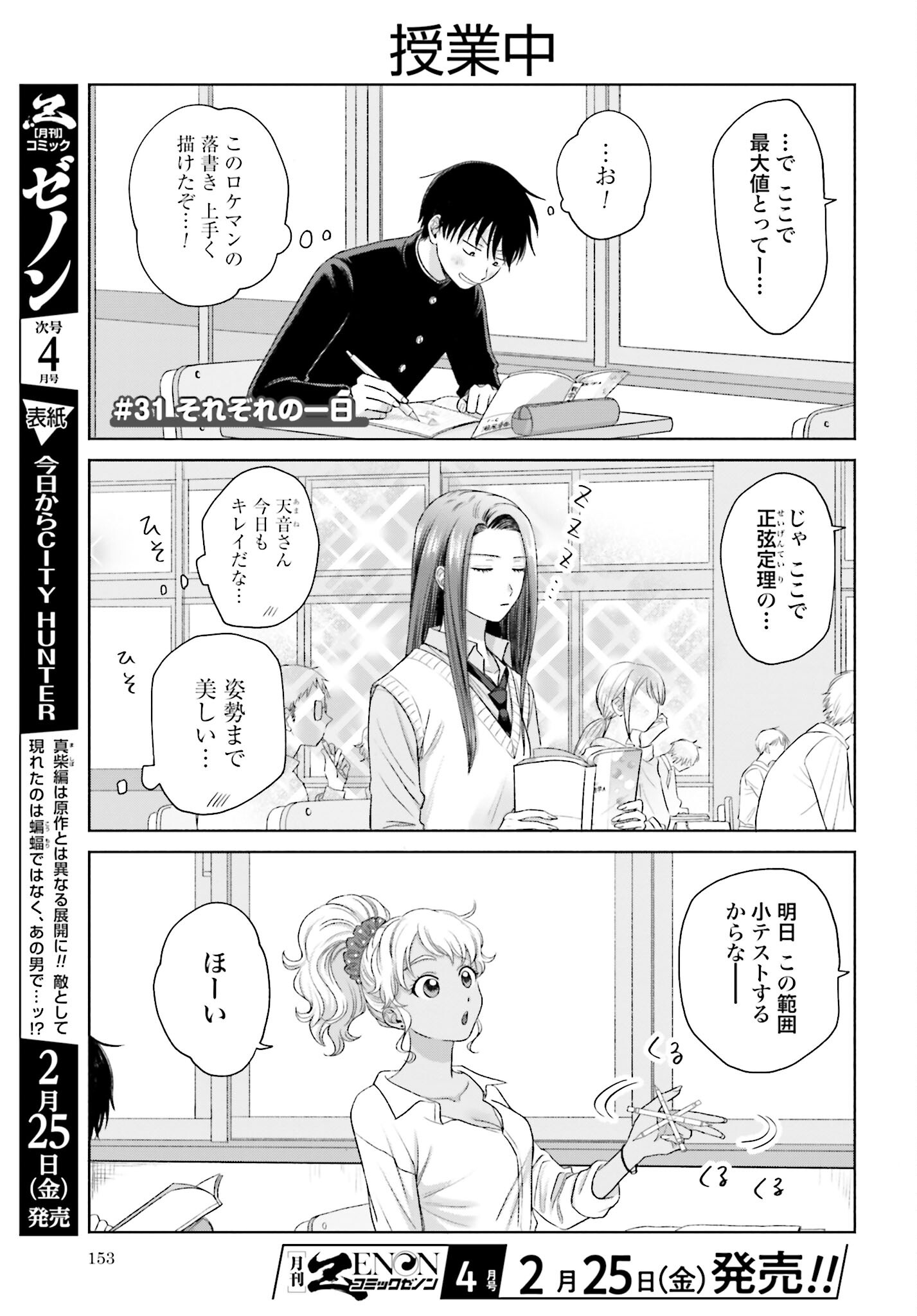 Otaku ni Yasashii Gyaru wa Inai!? - Chapter 31 - Page 1