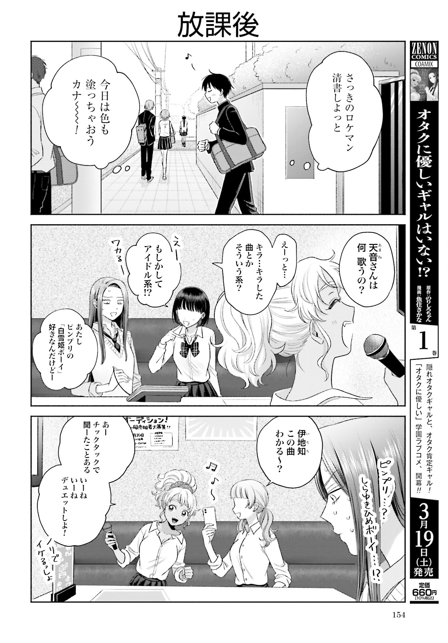 Otaku ni Yasashii Gyaru wa Inai!? - Chapter 31 - Page 2