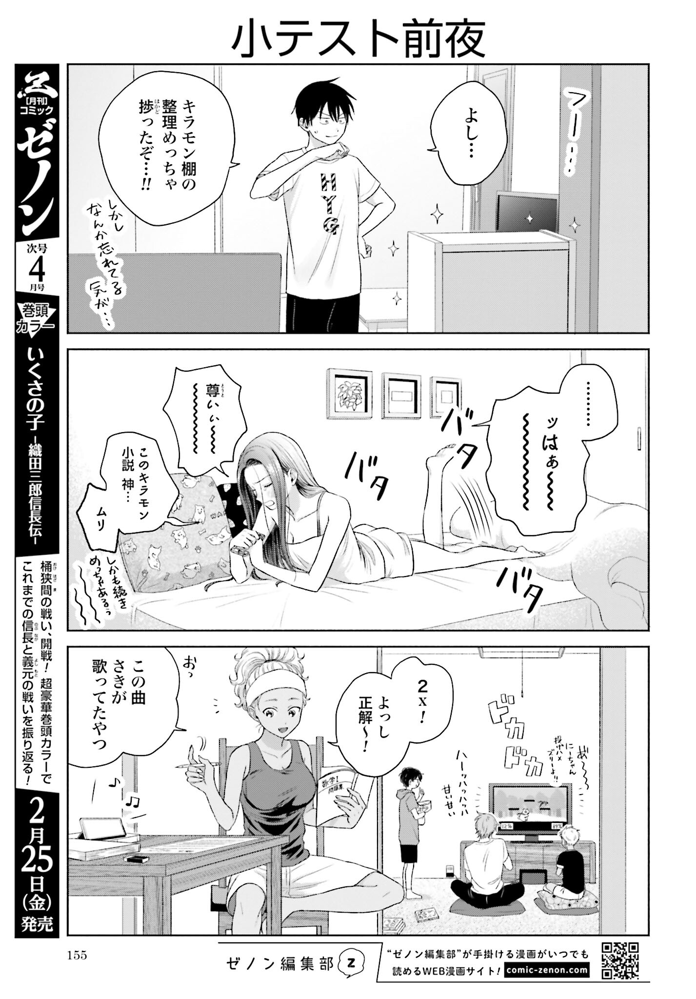 Otaku ni Yasashii Gyaru wa Inai!? - Chapter 31 - Page 3