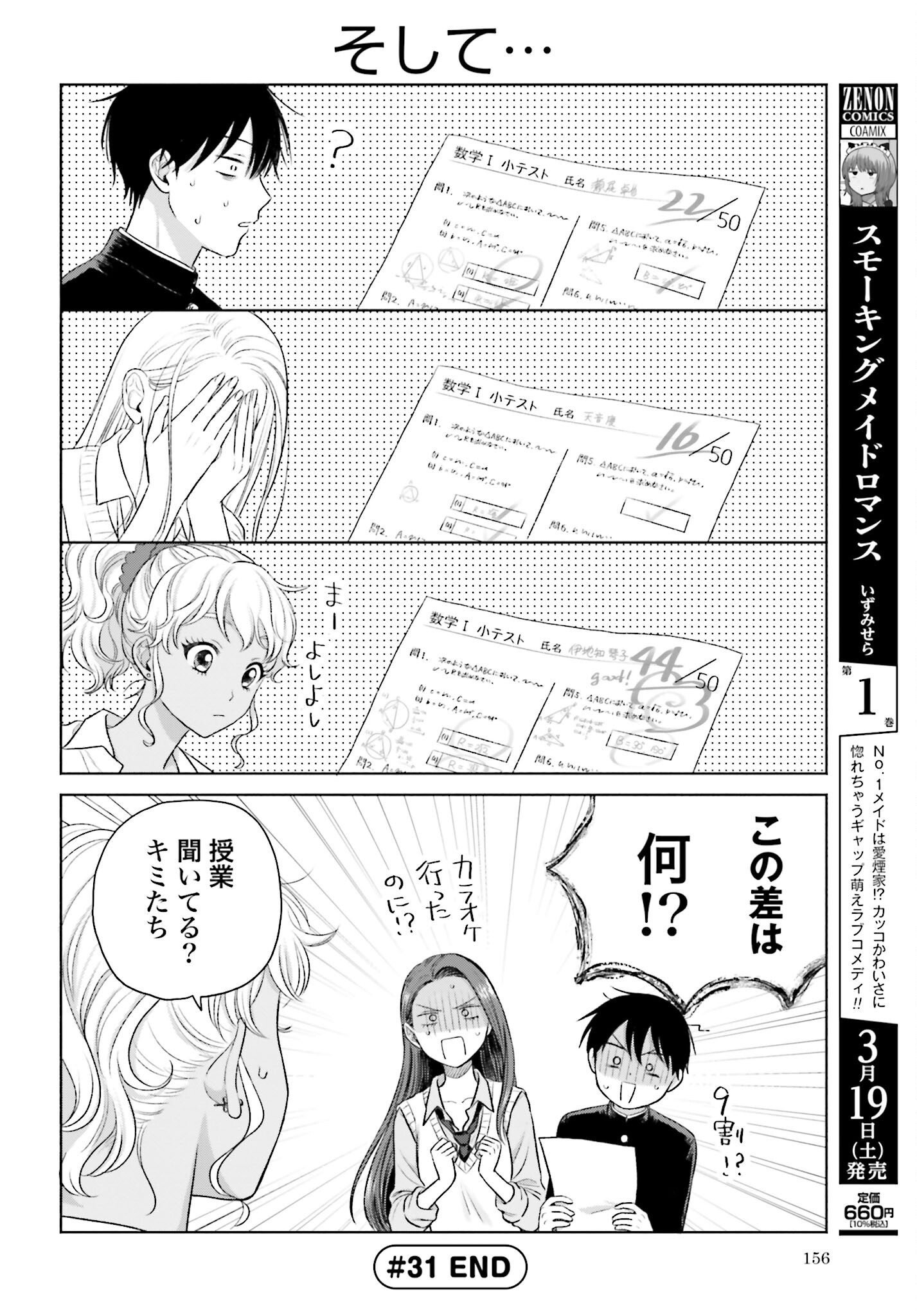 Otaku ni Yasashii Gyaru wa Inai!? - Chapter 31 - Page 4