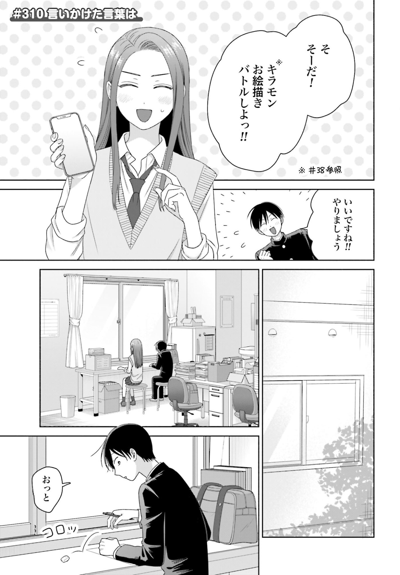 Otaku ni Yasashii Gyaru wa Inai!? - Chapter 310 - Page 1