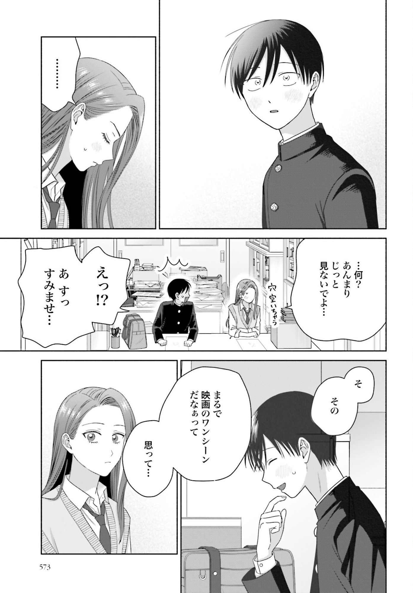 Otaku ni Yasashii Gyaru wa Inai!? - Chapter 310 - Page 3