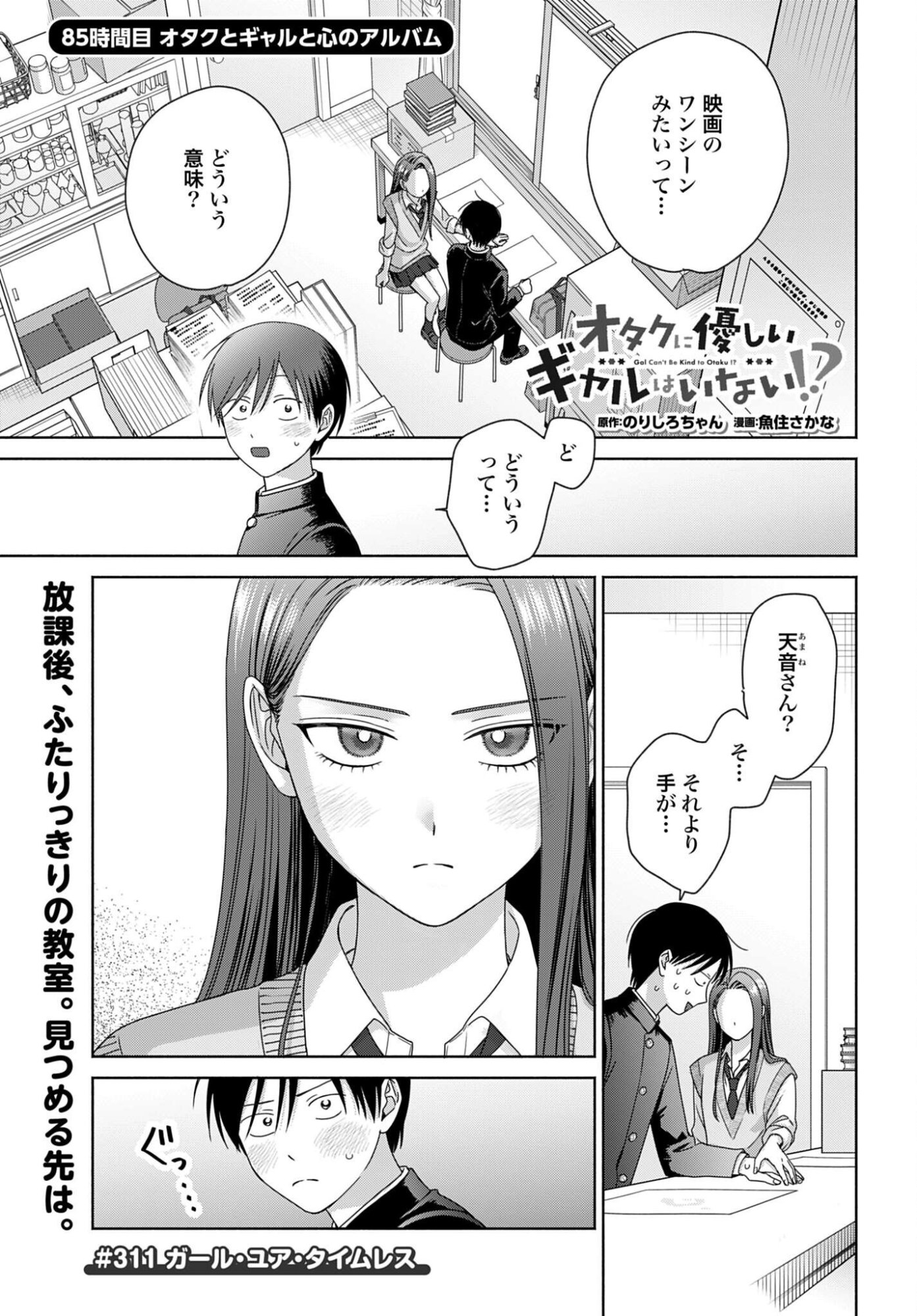 Otaku ni Yasashii Gyaru wa Inai!? - Chapter 311 - Page 1