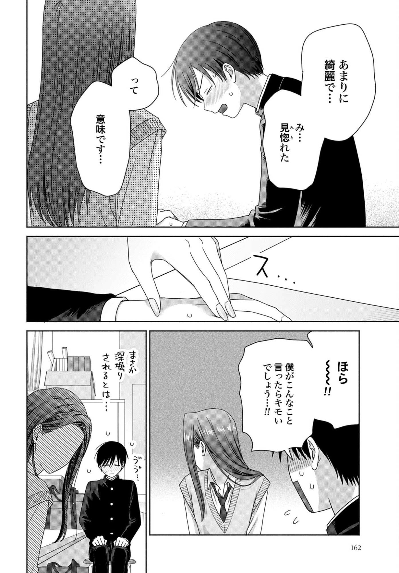 Otaku ni Yasashii Gyaru wa Inai!? - Chapter 311 - Page 2