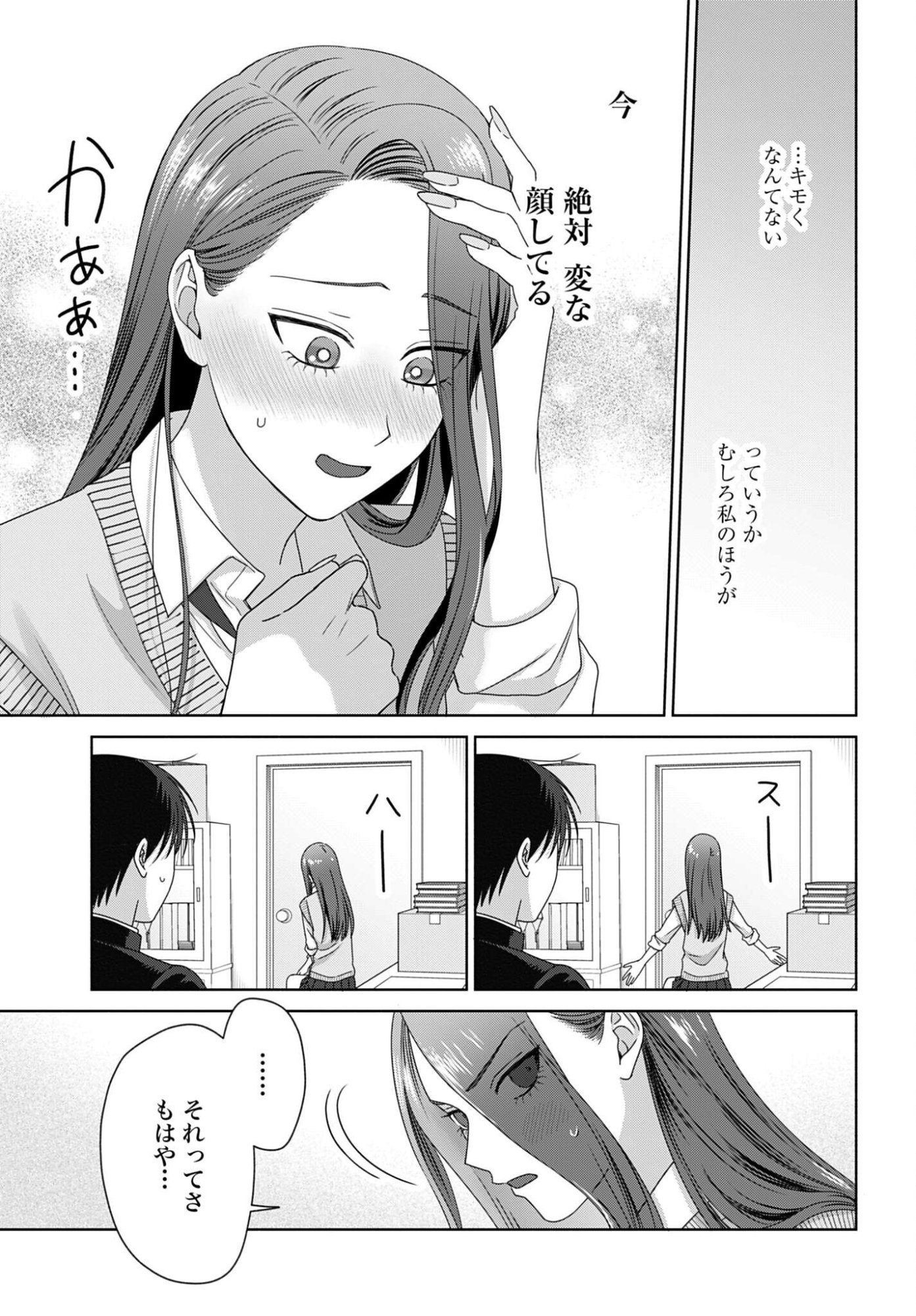 Otaku ni Yasashii Gyaru wa Inai!? - Chapter 311 - Page 3