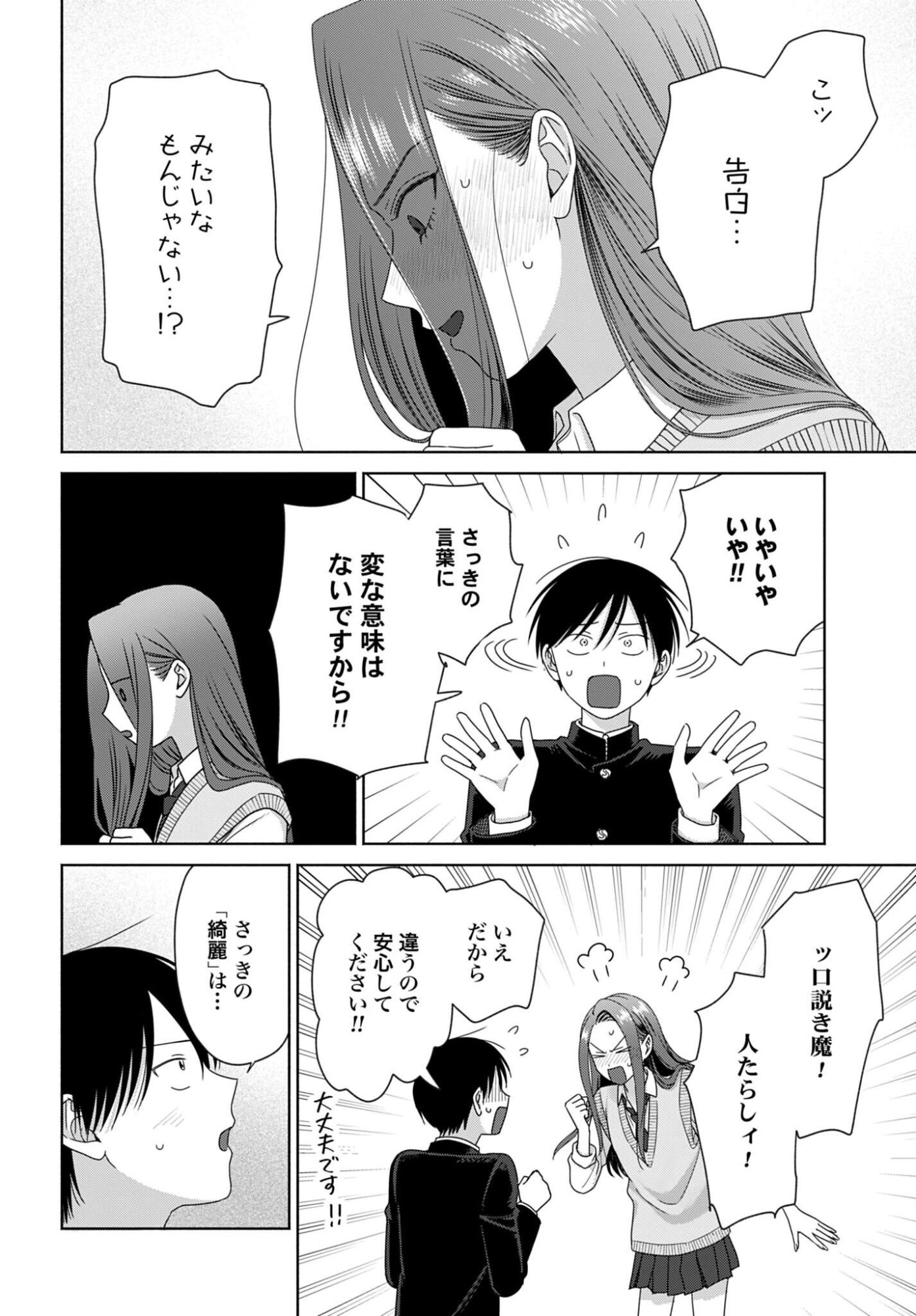 Otaku ni Yasashii Gyaru wa Inai!? - Chapter 311 - Page 4