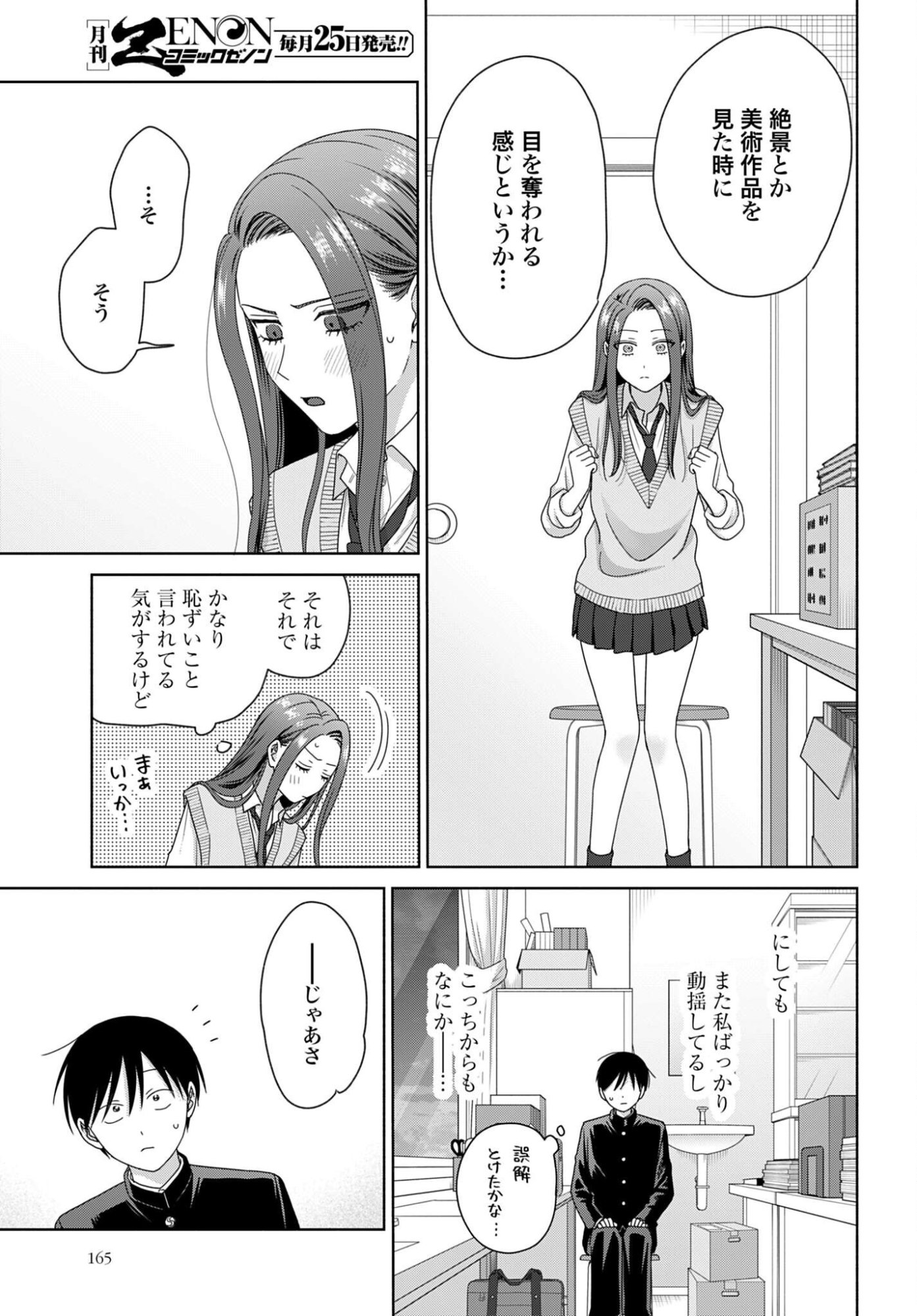Otaku ni Yasashii Gyaru wa Inai!? - Chapter 311 - Page 5