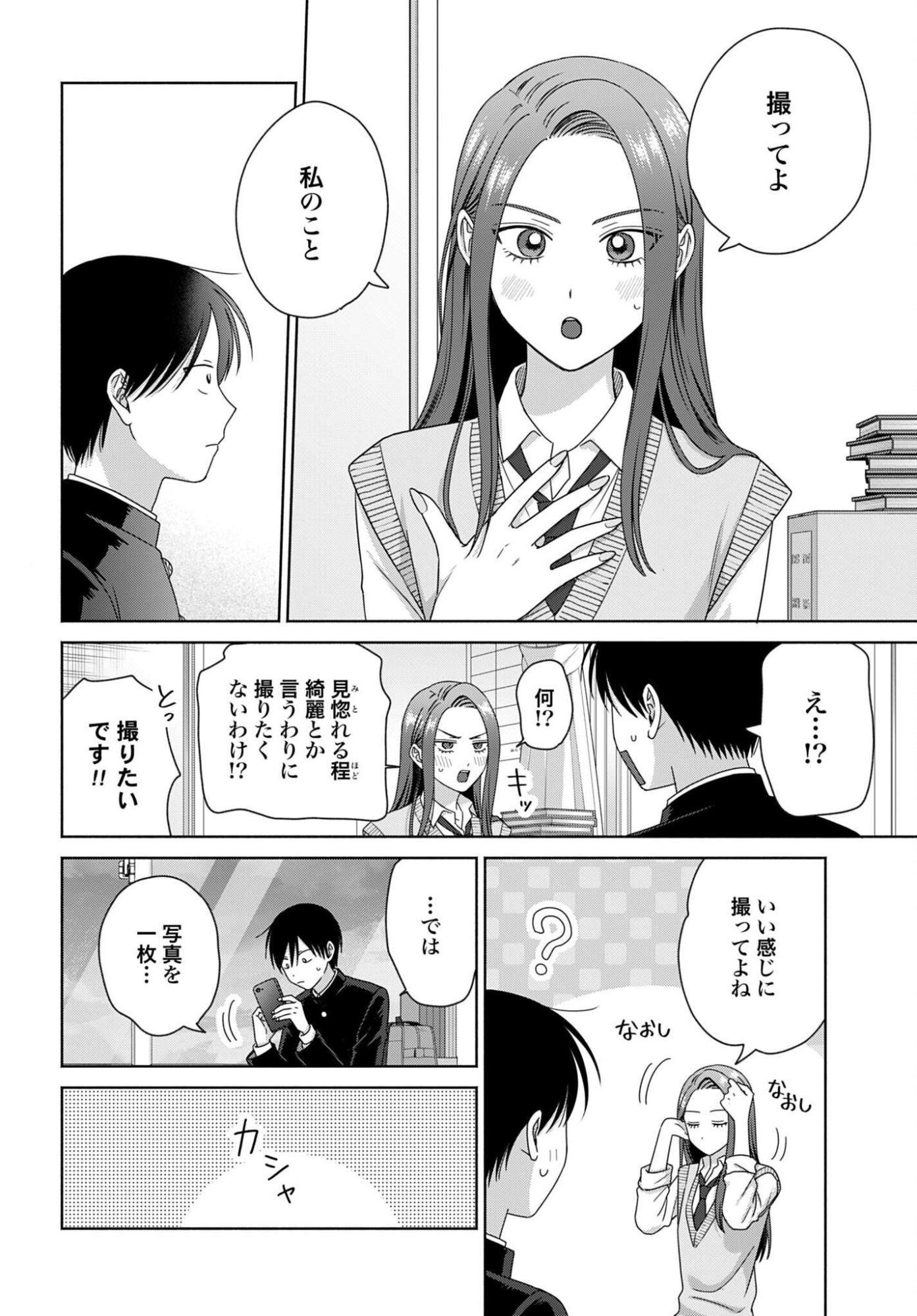 Otaku ni Yasashii Gyaru wa Inai!? - Chapter 311 - Page 6