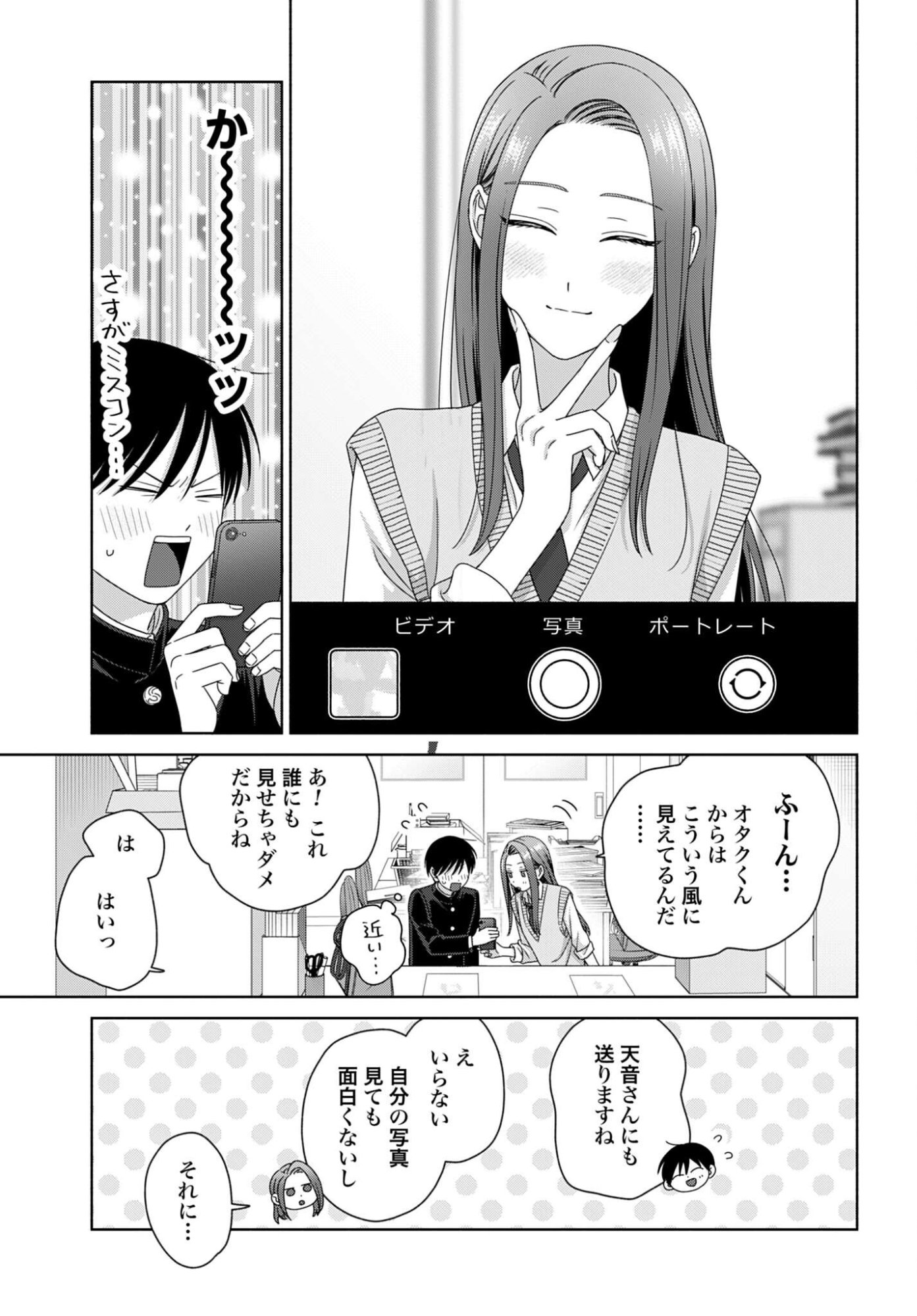 Otaku ni Yasashii Gyaru wa Inai!? - Chapter 311 - Page 7