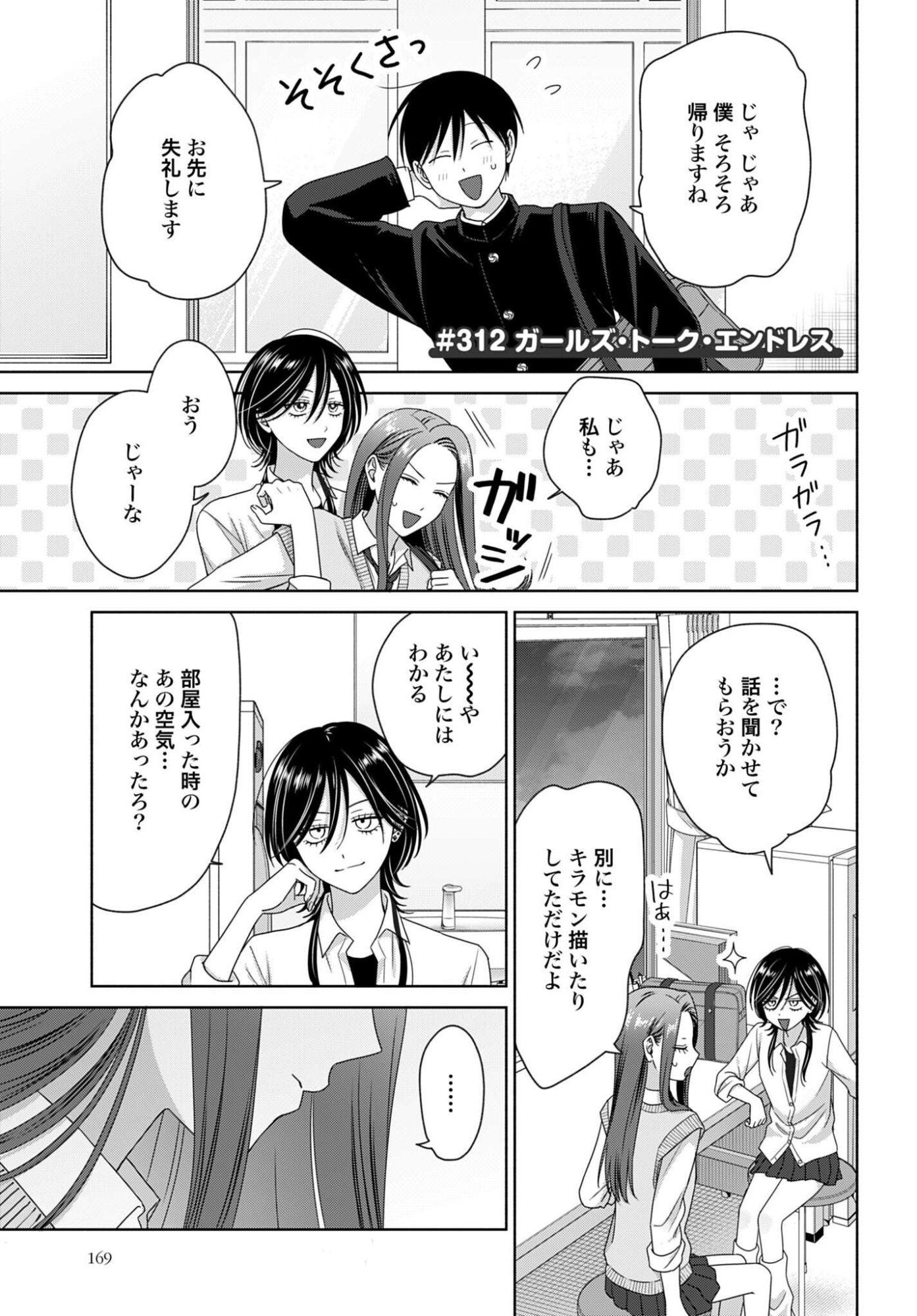 Otaku ni Yasashii Gyaru wa Inai!? - Chapter 312 - Page 1