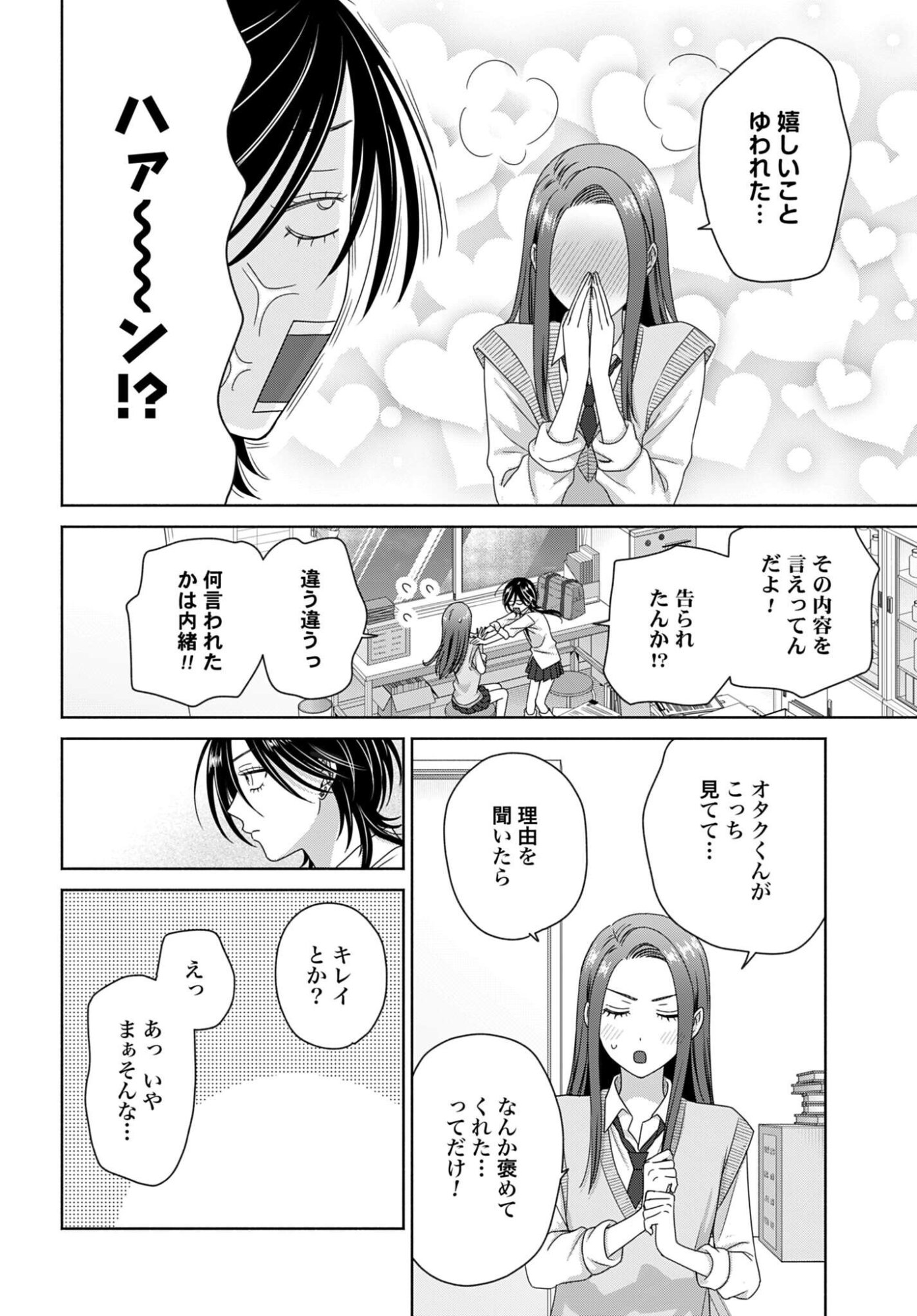 Otaku ni Yasashii Gyaru wa Inai!? - Chapter 312 - Page 2