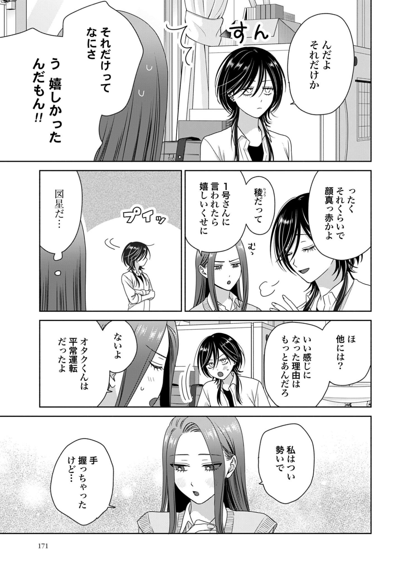 Otaku ni Yasashii Gyaru wa Inai!? - Chapter 312 - Page 3