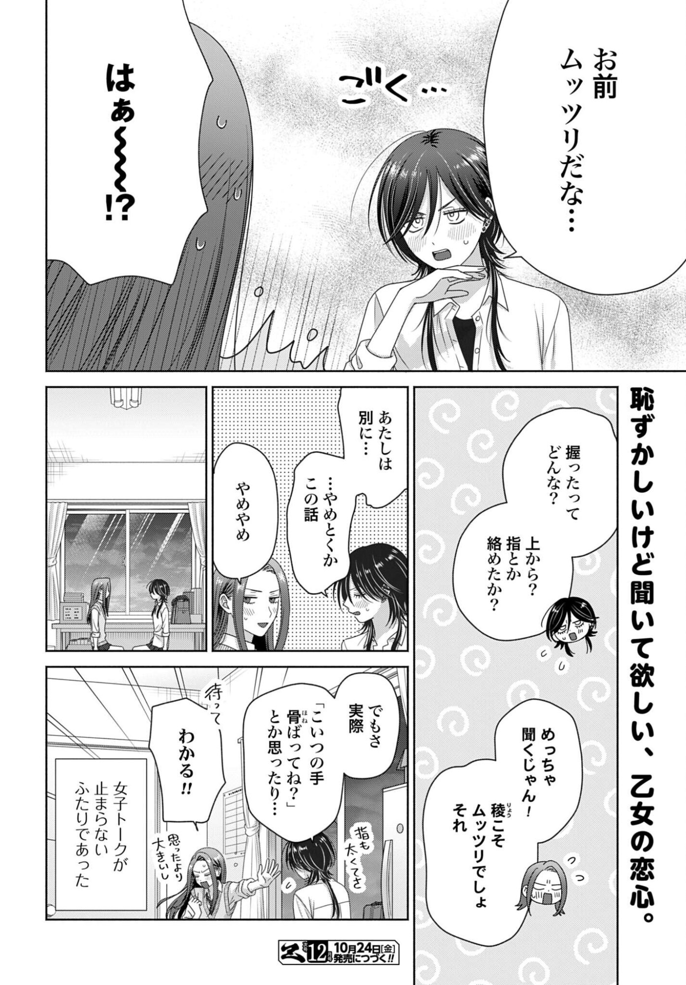 Otaku ni Yasashii Gyaru wa Inai!? - Chapter 312 - Page 4