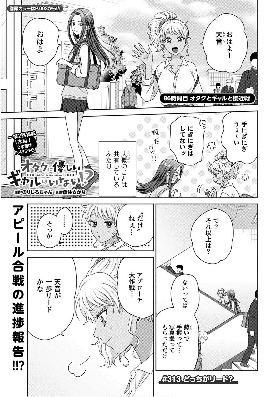 Otaku ni Yasashii Gyaru wa Inai!? - Chapter 313 - Page 1