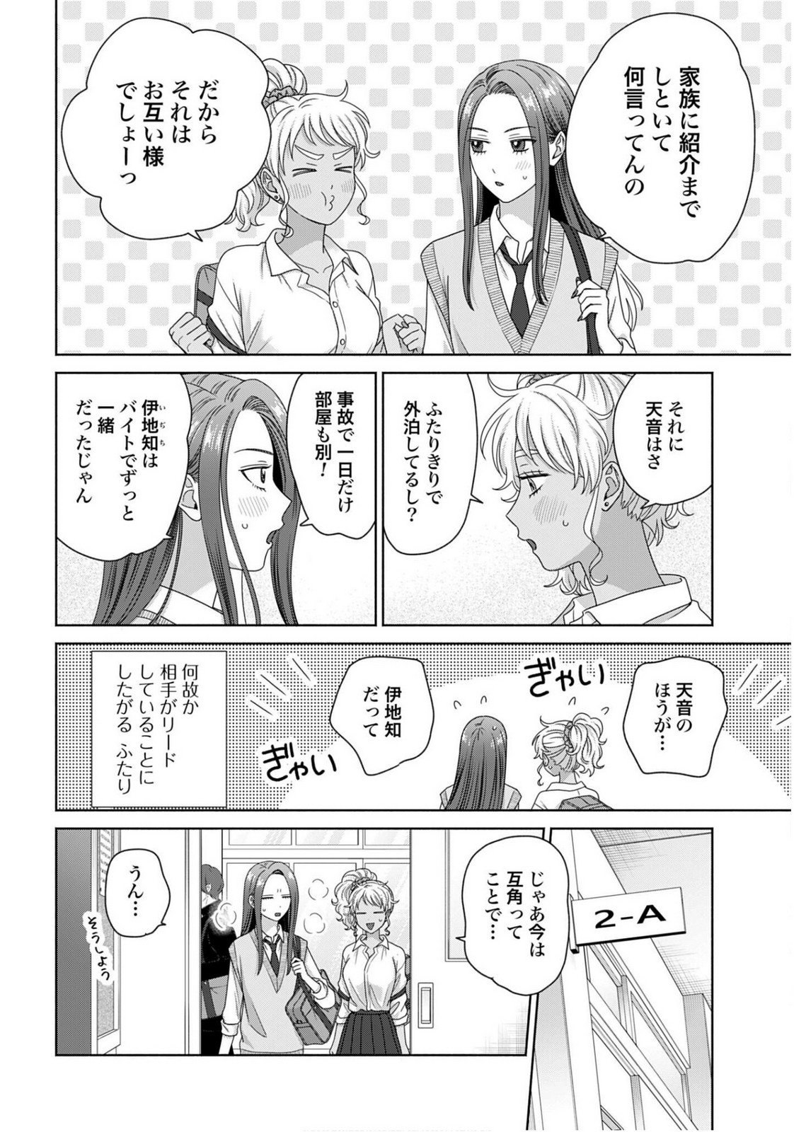 Otaku ni Yasashii Gyaru wa Inai!? - Chapter 313 - Page 2