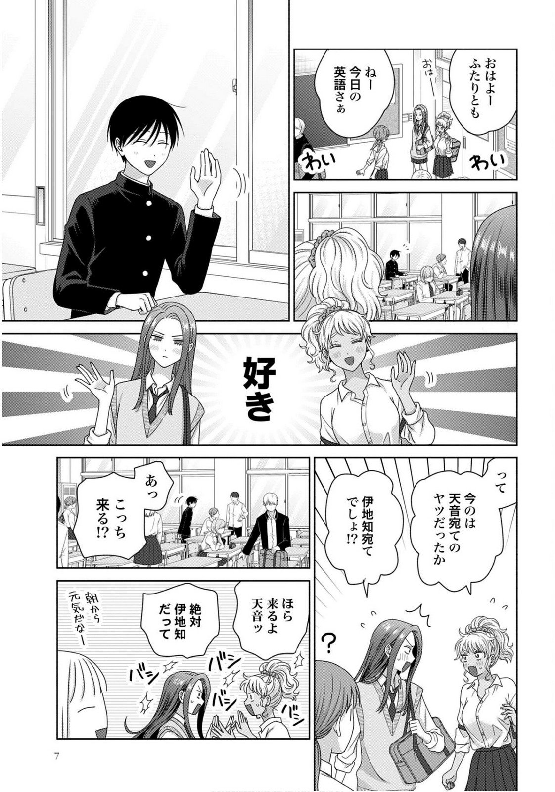 Otaku ni Yasashii Gyaru wa Inai!? - Chapter 313 - Page 3