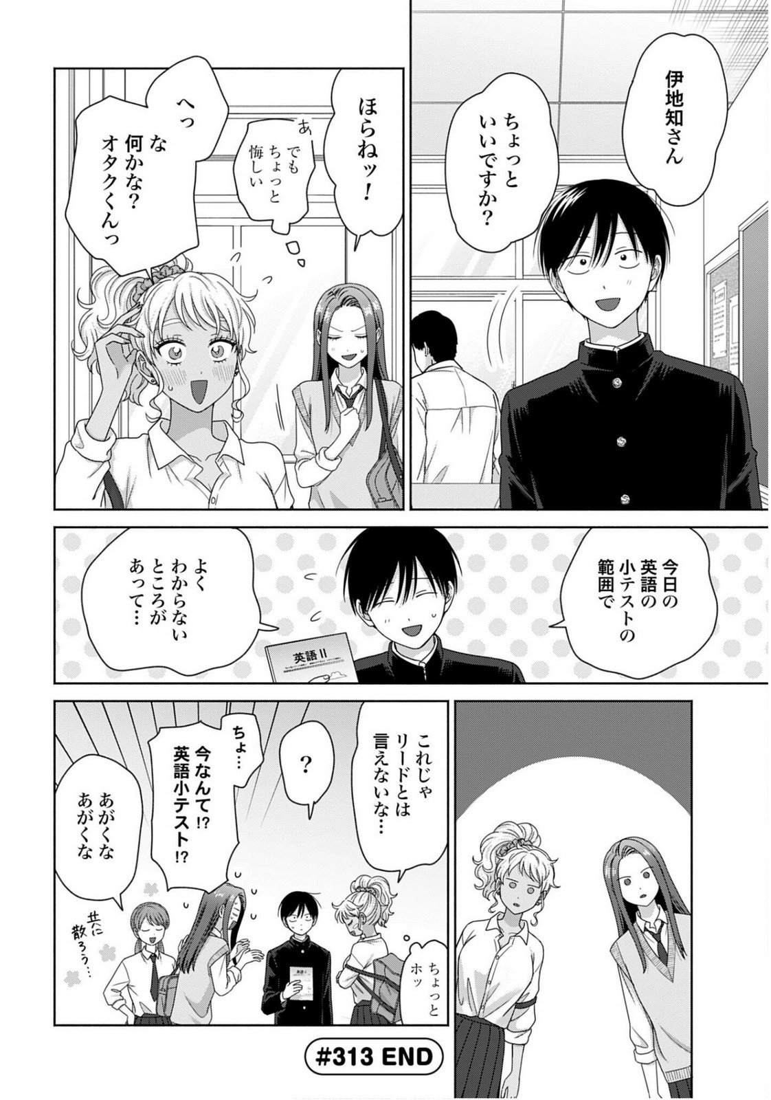 Otaku ni Yasashii Gyaru wa Inai!? - Chapter 313 - Page 4
