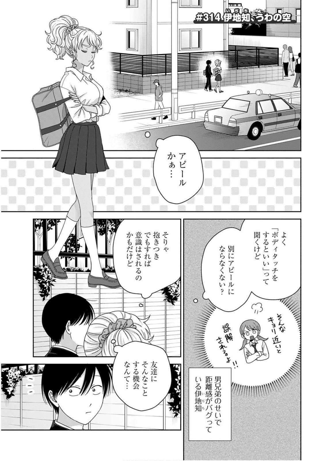 Otaku ni Yasashii Gyaru wa Inai!? - Chapter 314 - Page 1