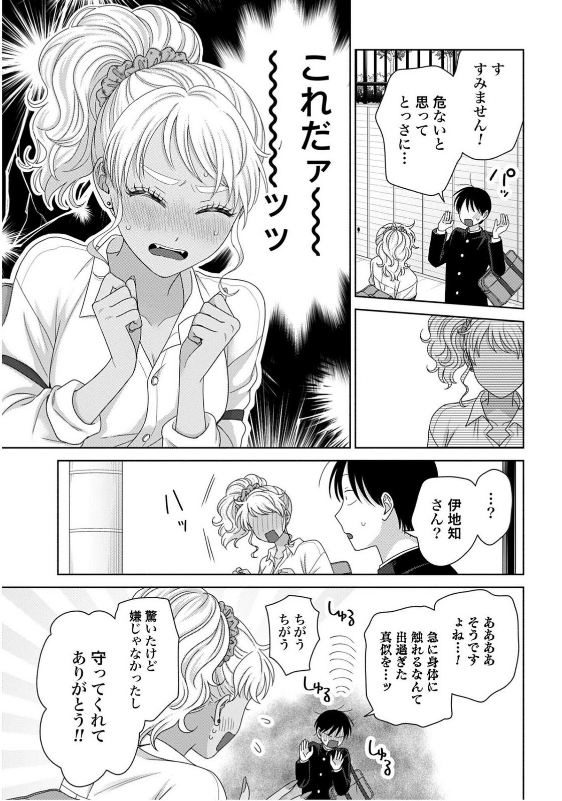 Otaku ni Yasashii Gyaru wa Inai!? - Chapter 314 - Page 3