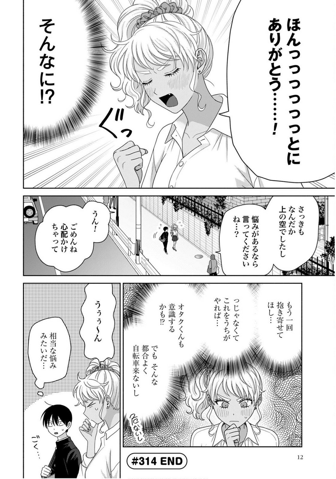 Otaku ni Yasashii Gyaru wa Inai!? - Chapter 314 - Page 4