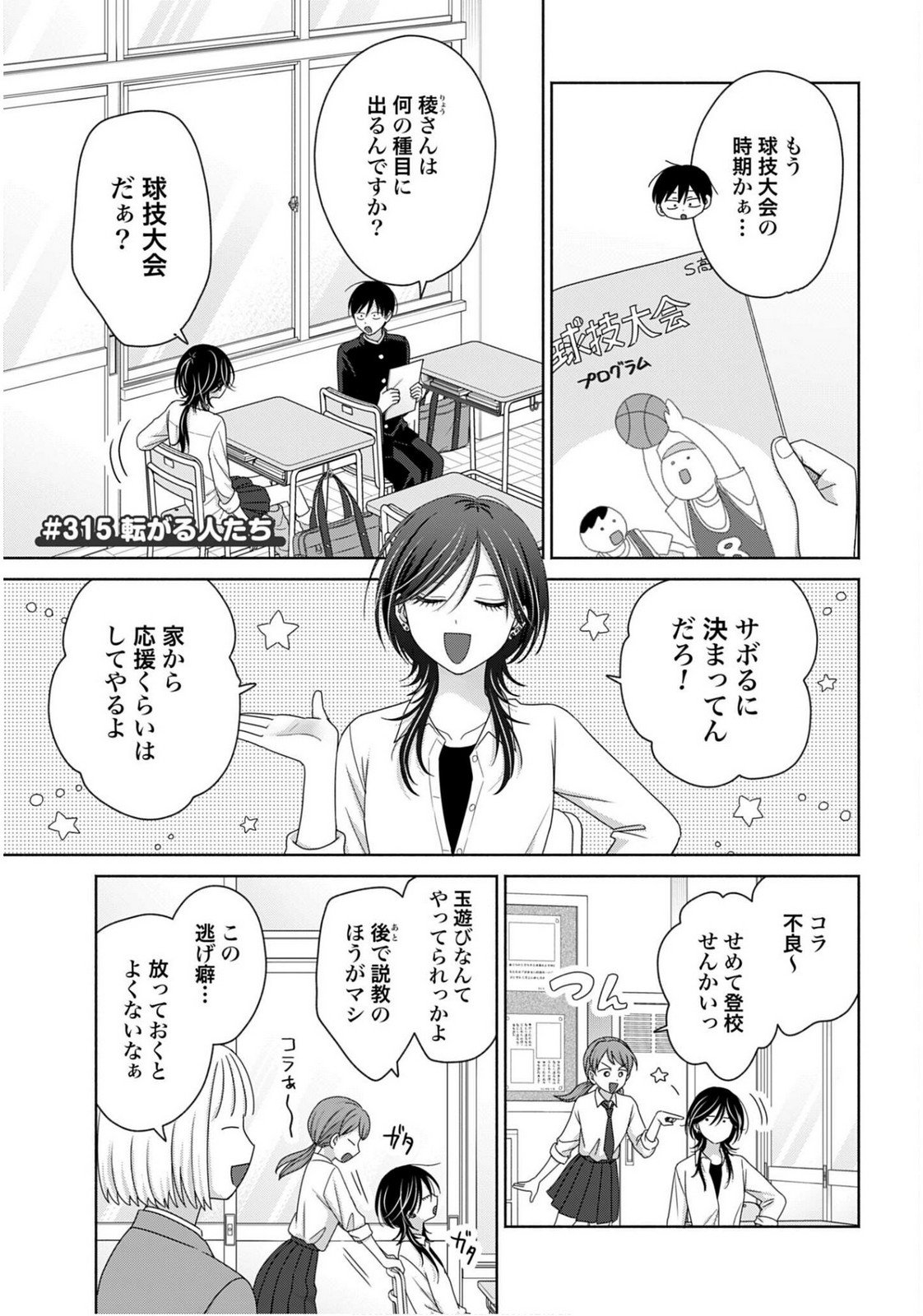 Otaku ni Yasashii Gyaru wa Inai!? - Chapter 315 - Page 1
