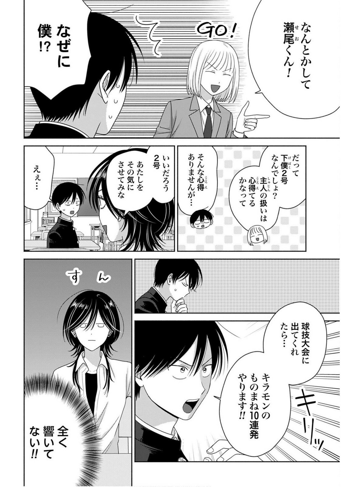 Otaku ni Yasashii Gyaru wa Inai!? - Chapter 315 - Page 2
