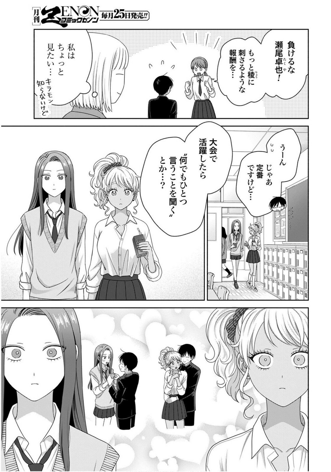 Otaku ni Yasashii Gyaru wa Inai!? - Chapter 315 - Page 3