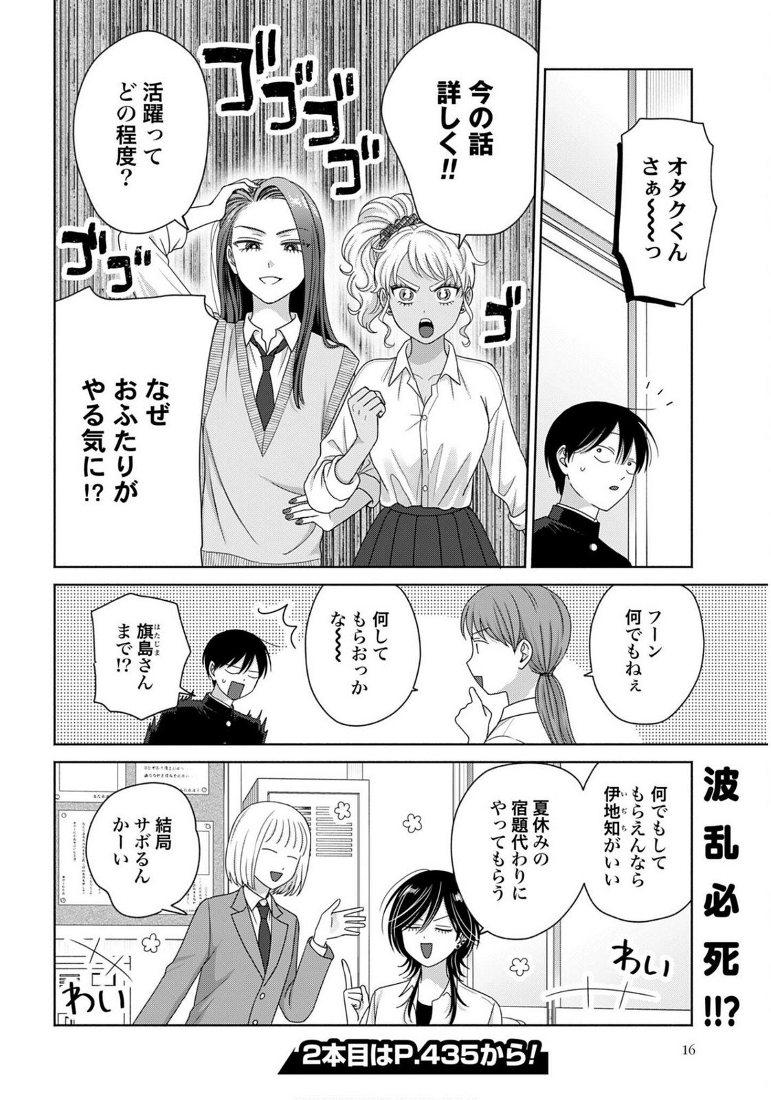 Otaku ni Yasashii Gyaru wa Inai!? - Chapter 315 - Page 4