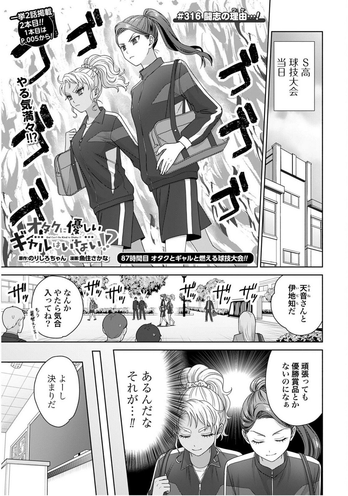 Otaku ni Yasashii Gyaru wa Inai!? - Chapter 316 - Page 1