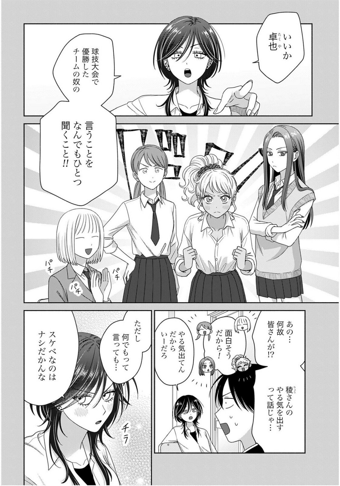 Otaku ni Yasashii Gyaru wa Inai!? - Chapter 316 - Page 2
