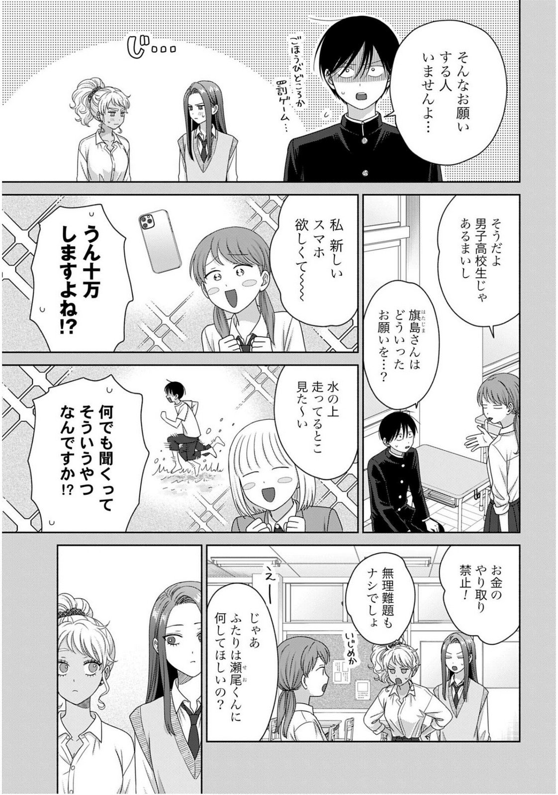 Otaku ni Yasashii Gyaru wa Inai!? - Chapter 316 - Page 3