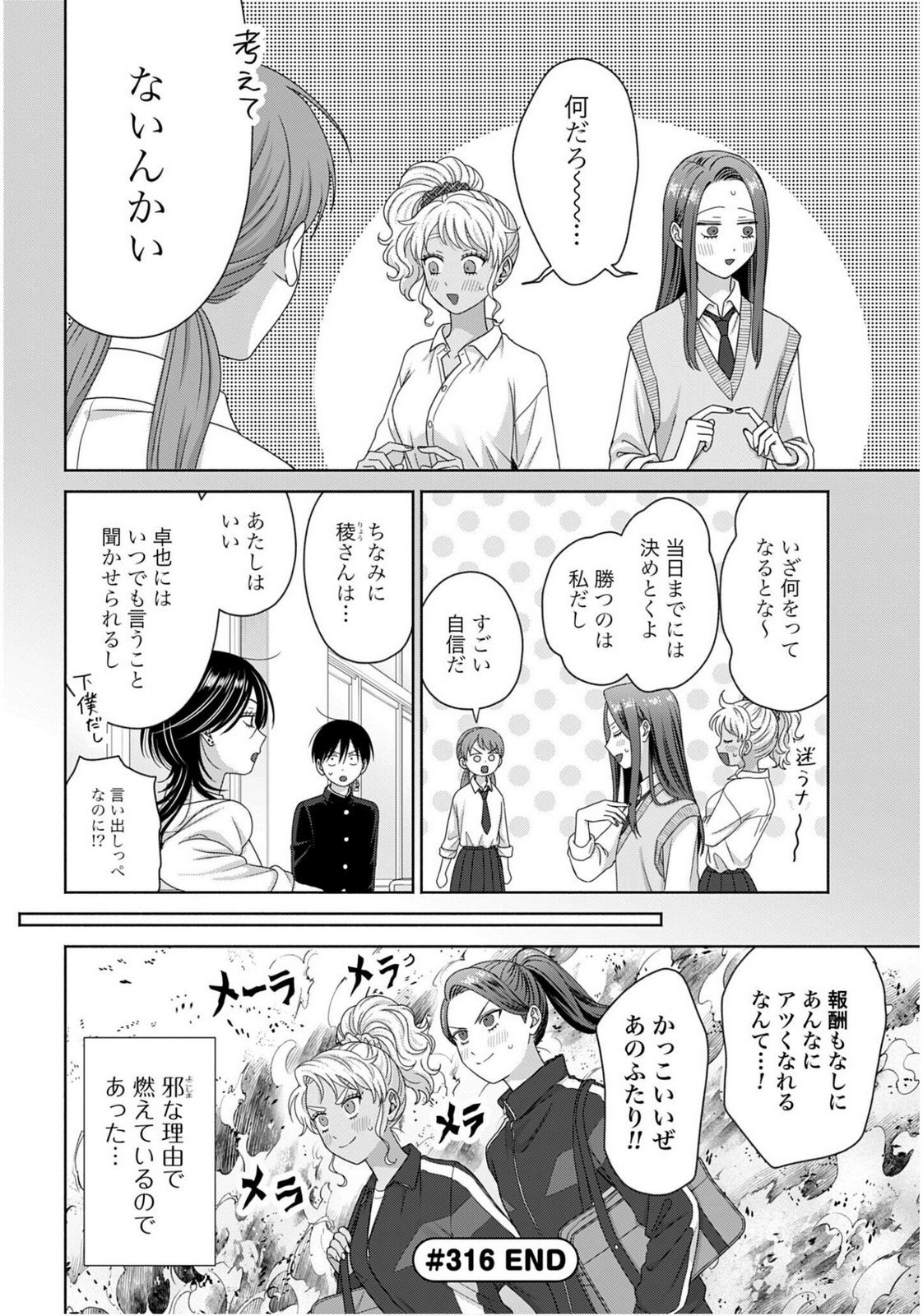 Otaku ni Yasashii Gyaru wa Inai!? - Chapter 316 - Page 4