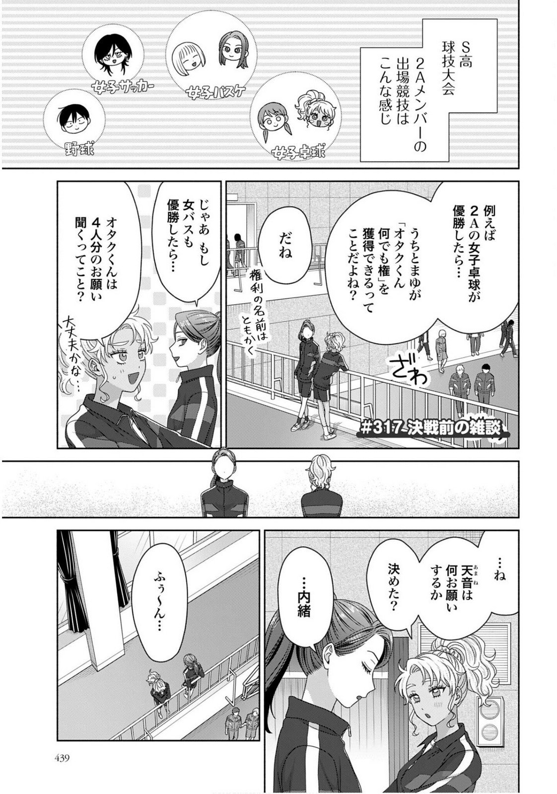Otaku ni Yasashii Gyaru wa Inai!? - Chapter 317 - Page 1