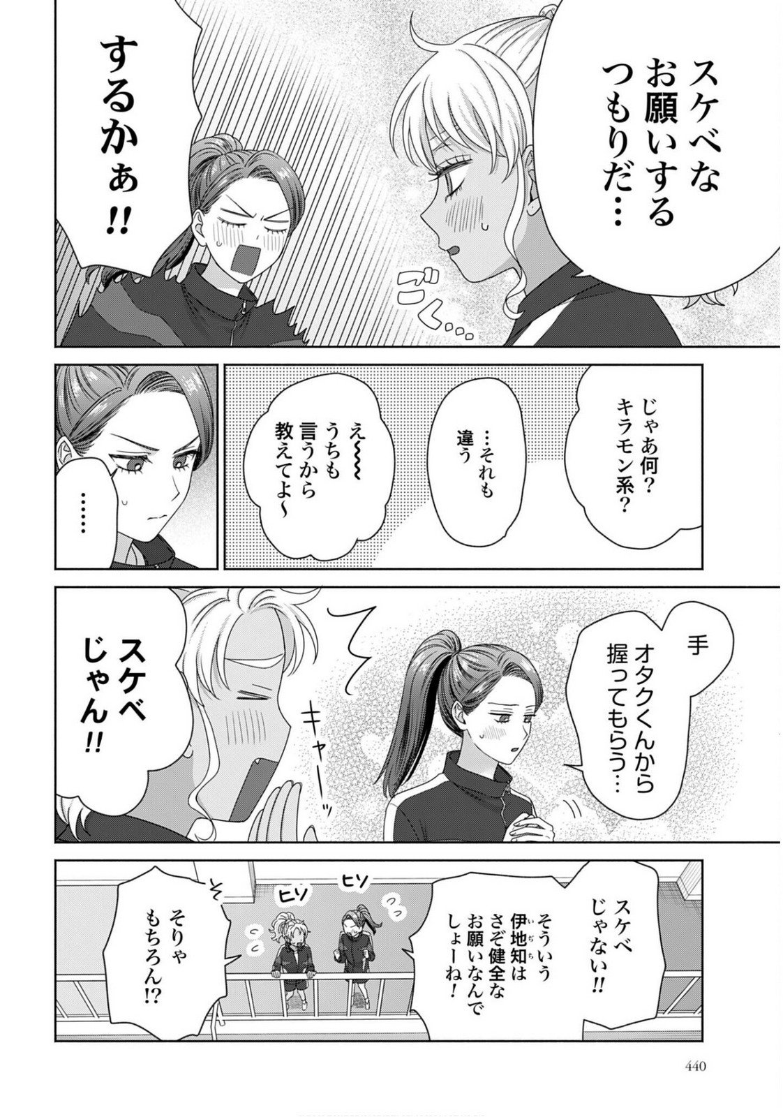 Otaku ni Yasashii Gyaru wa Inai!? - Chapter 317 - Page 2